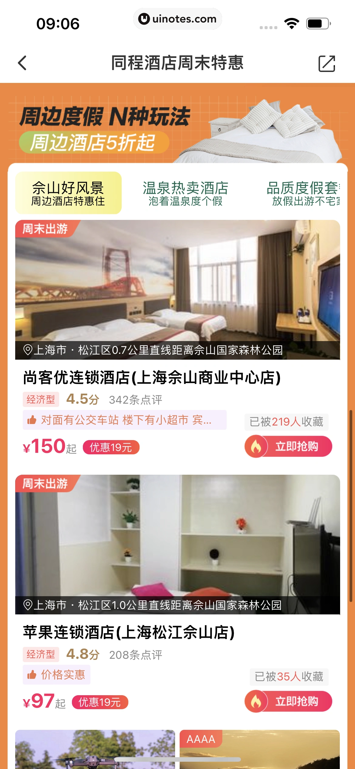 同程旅行 App 截图 350 - UI Notes