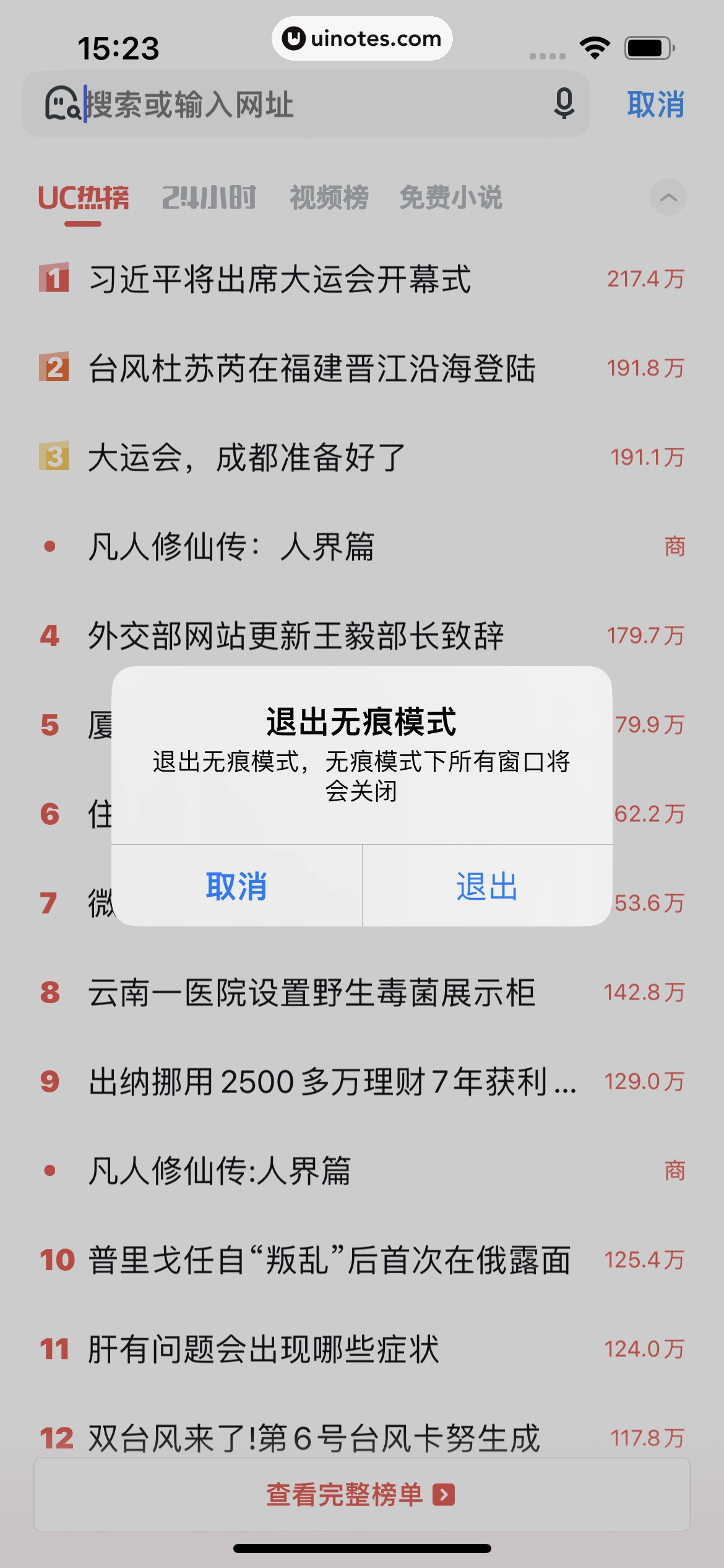 UC浏览器 App 截图 295 - UI Notes