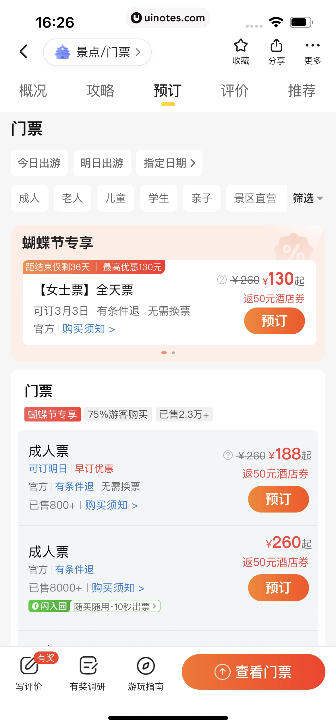美团 App 截图 0593 - UI Notes