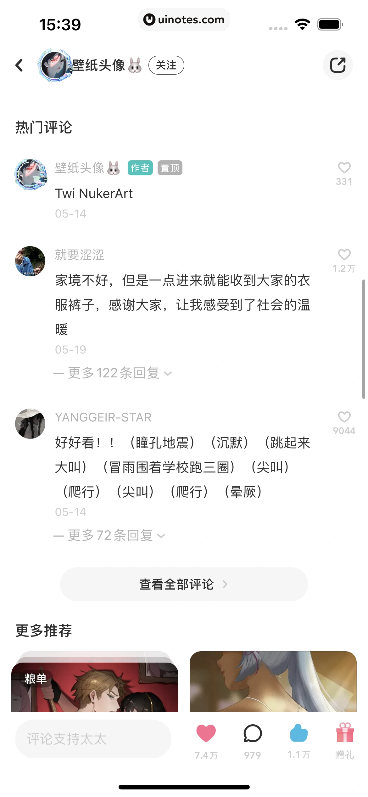 网易LOFTER App 截图 070 - UI Notes