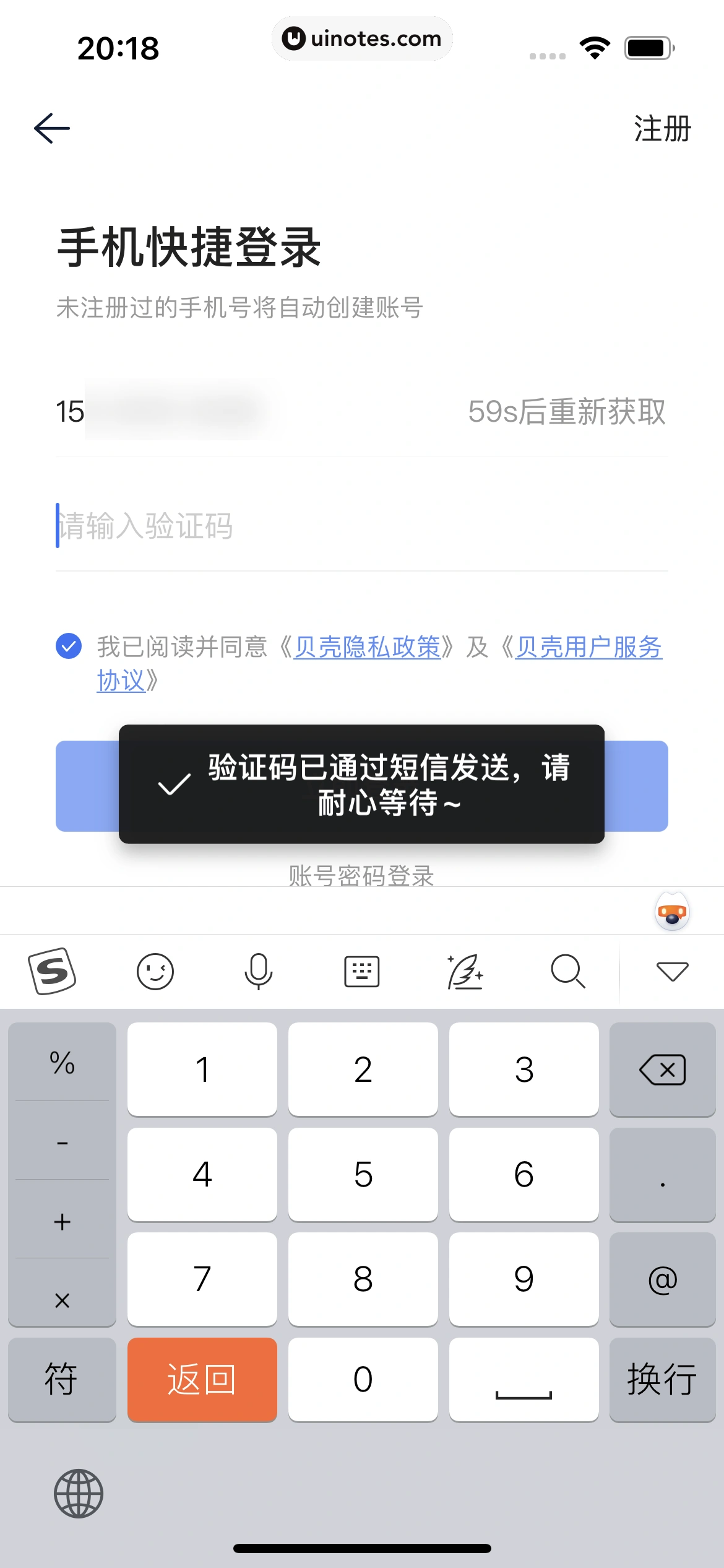 贝壳找房 App 截图 077 - UI Notes