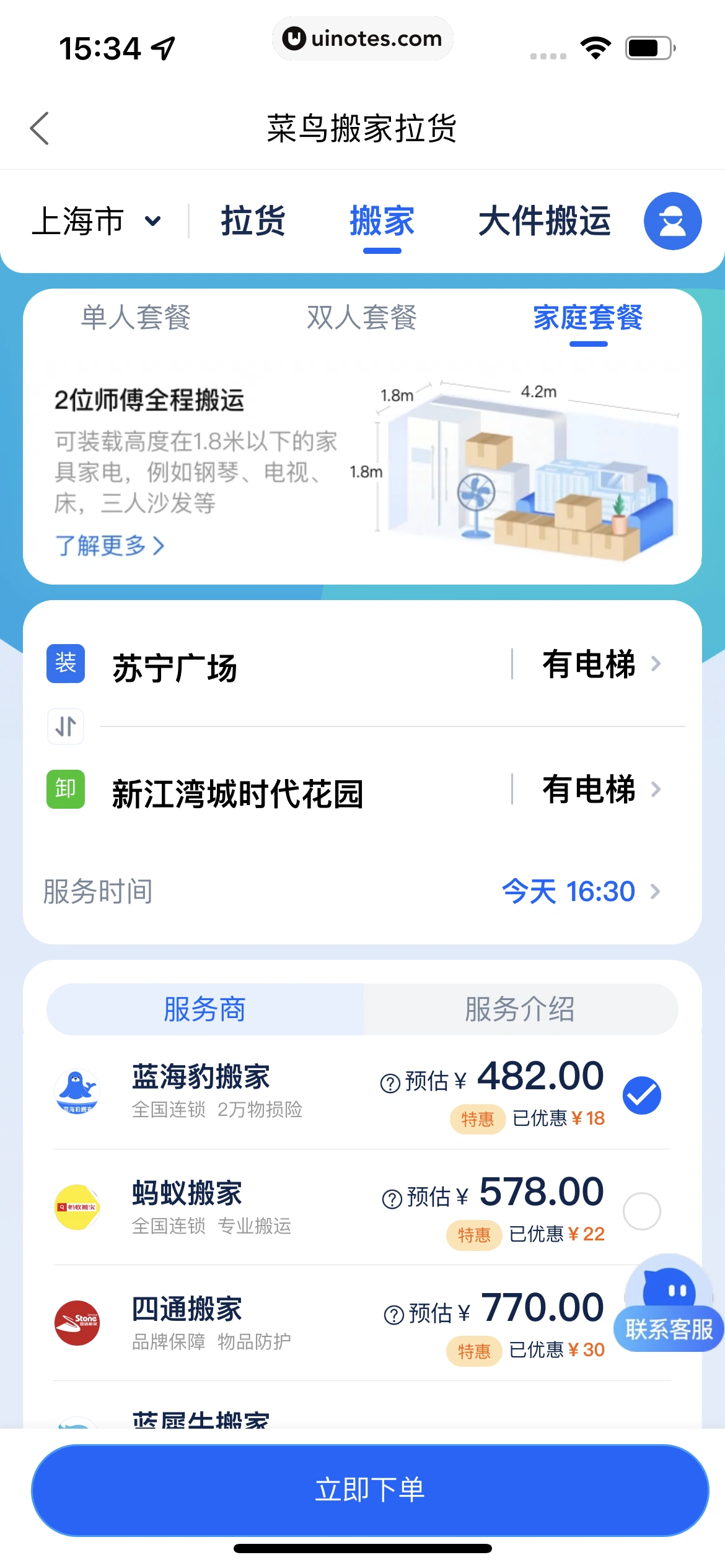 菜鸟 App 截图 150 - UI Notes