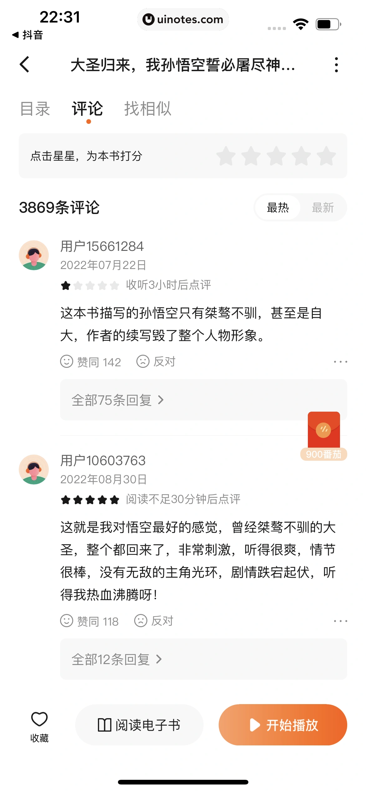 番茄畅听 App 截图 040 - UI Notes