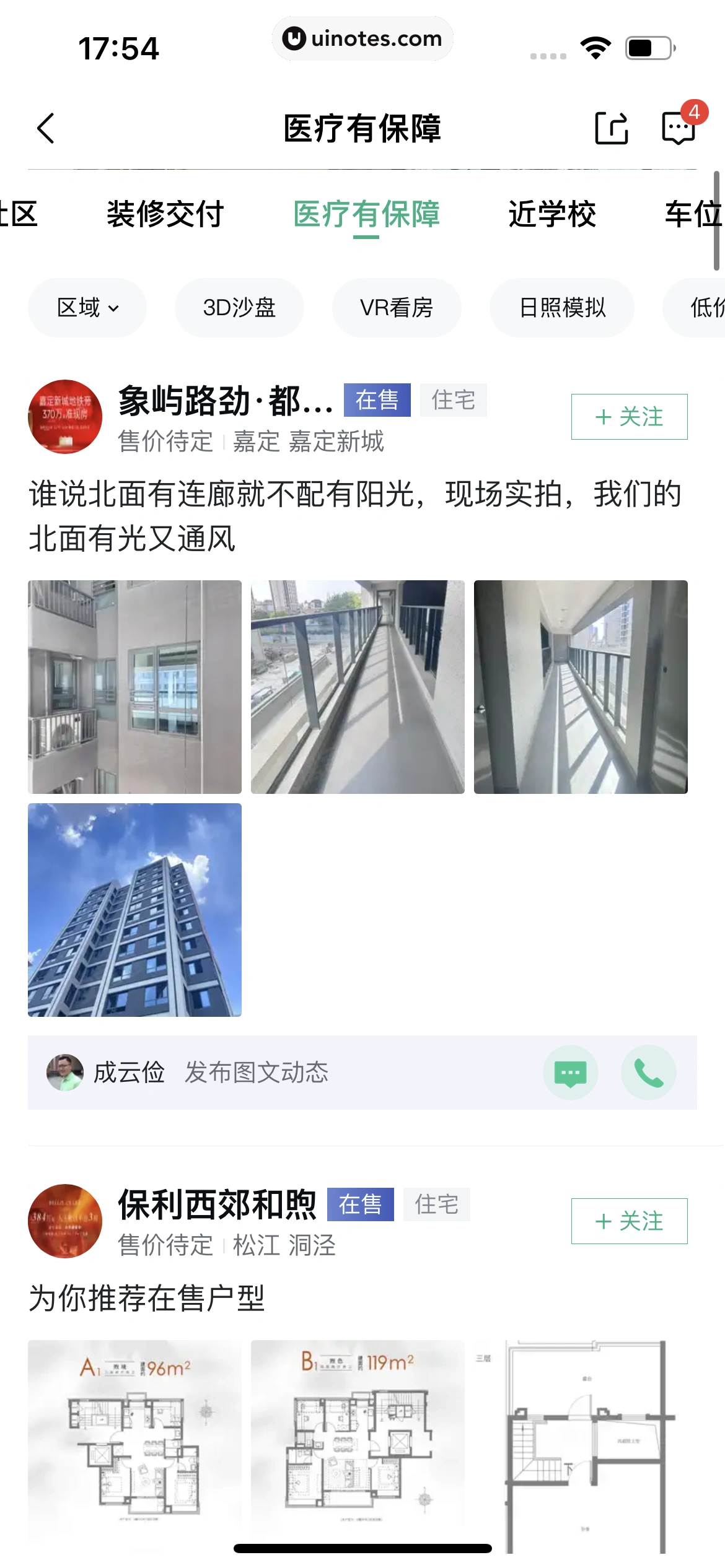 安居客 App 截图 822 - UI Notes