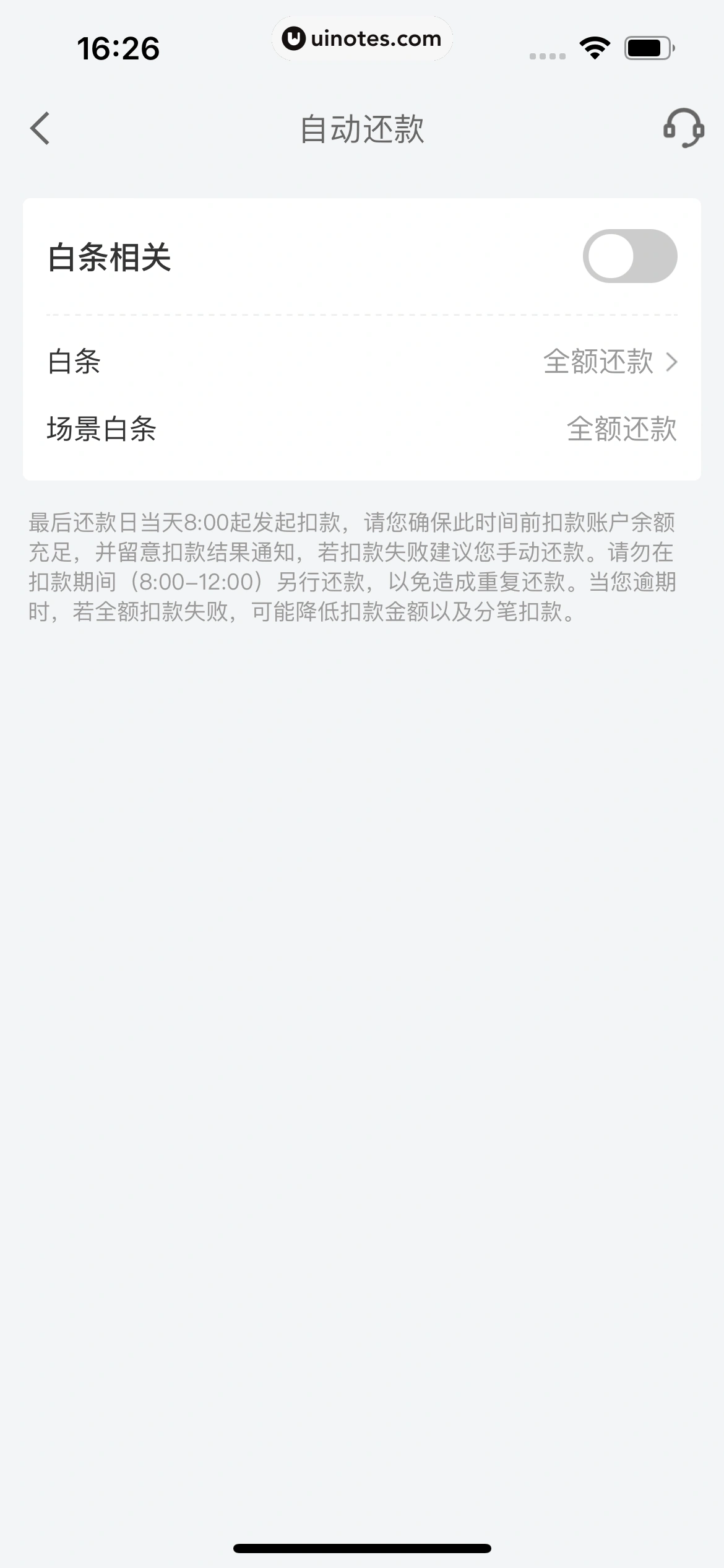 京东金融 App 截图 545 - UI Notes