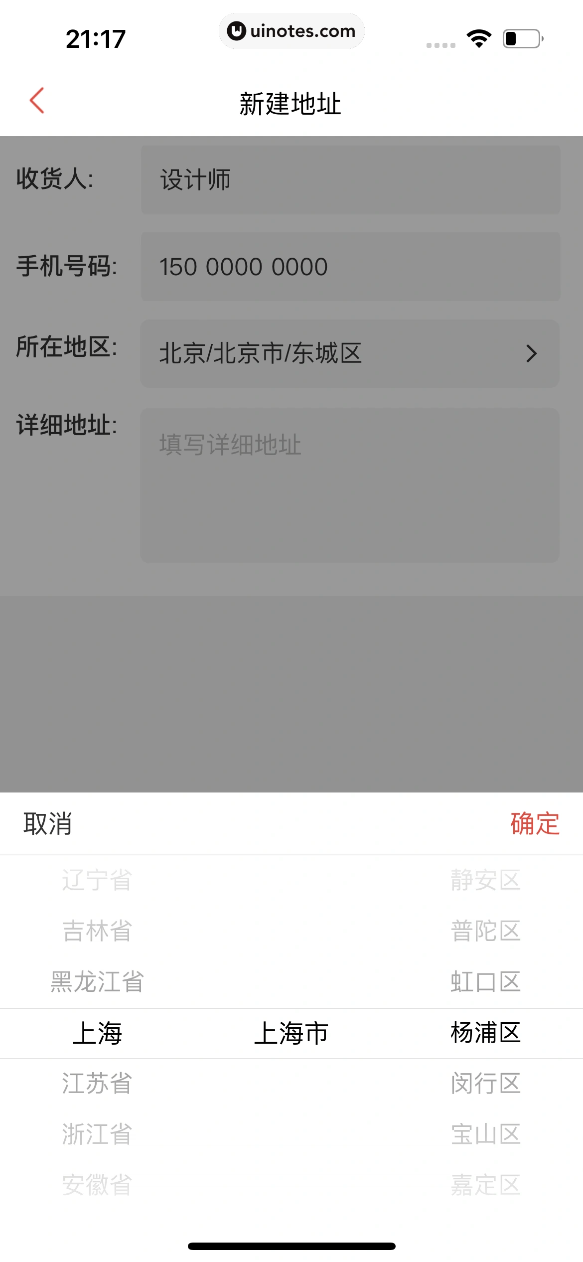 猫眼 App 截图 268 - UI Notes