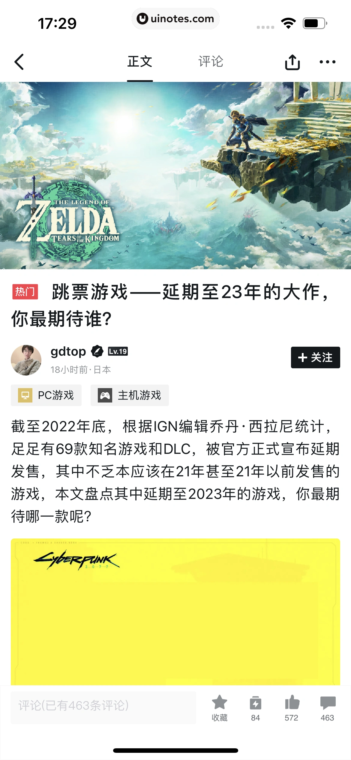 小黑盒 App 截图 065 - UI Notes