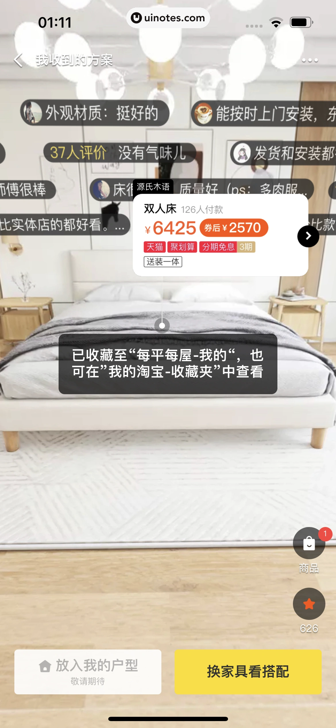 每平每屋 App 截图 058 - UI Notes