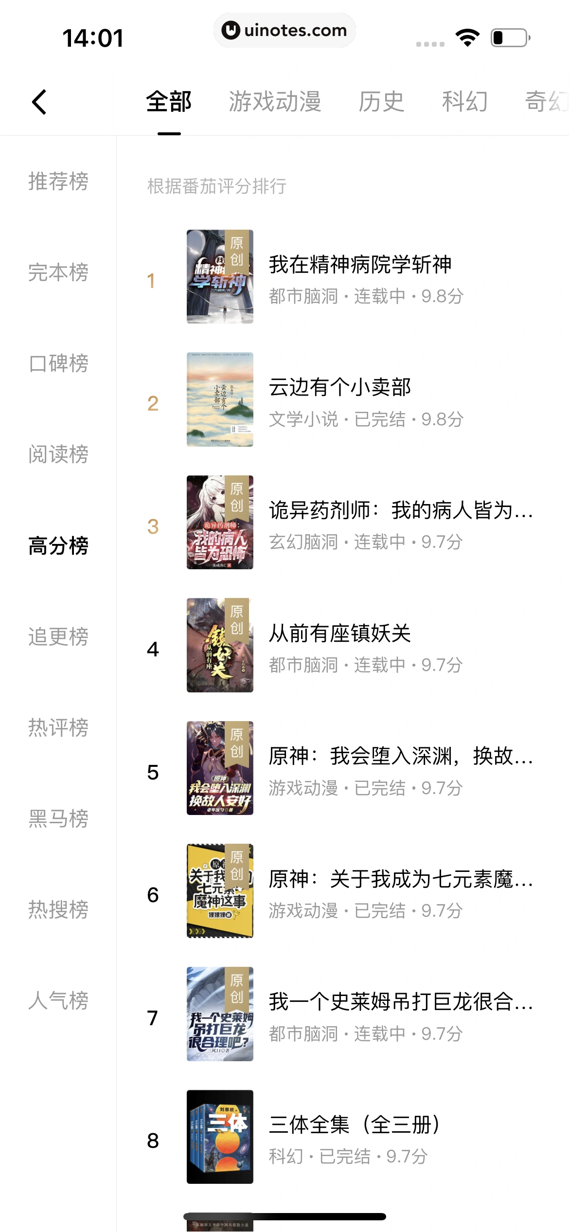 番茄小说 App 截图 022 - UI Notes