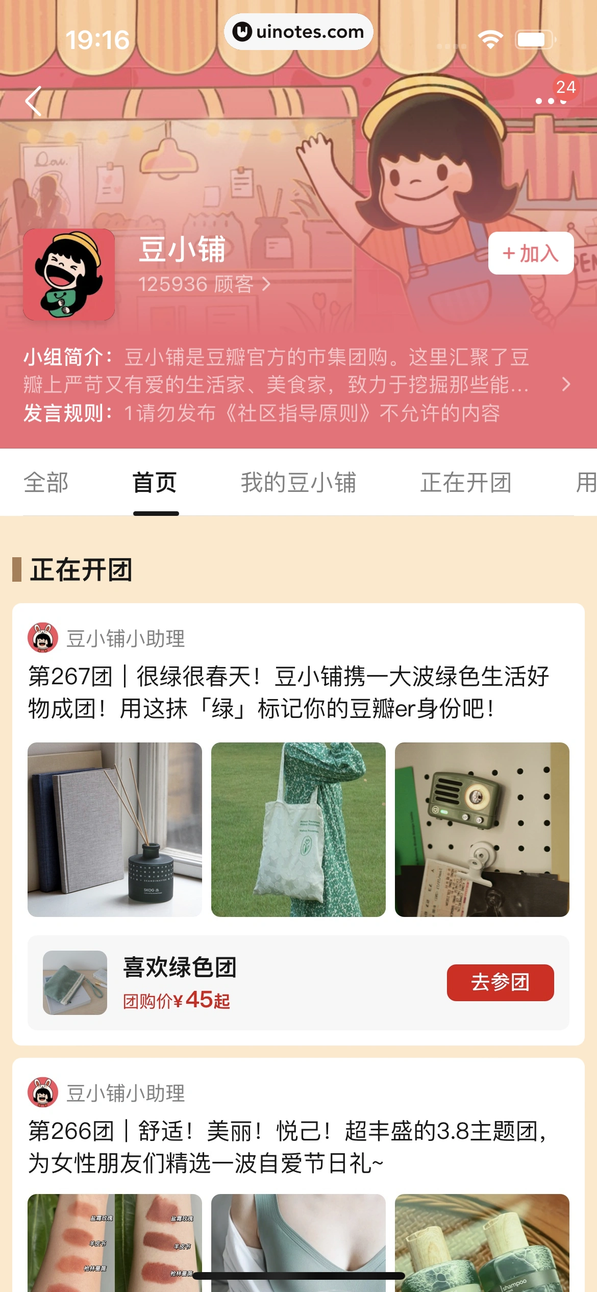 豆瓣 App 截图 360 - UI Notes
