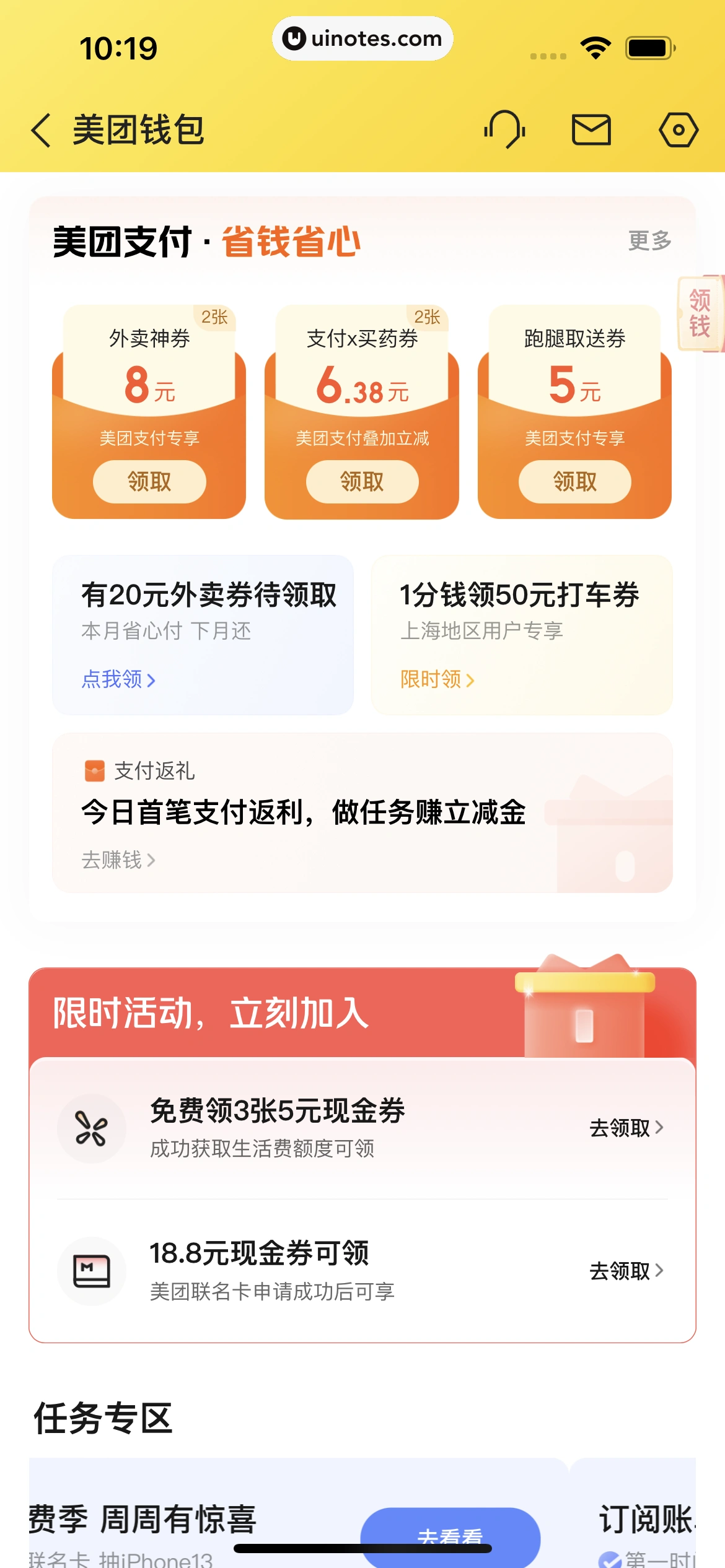 美团外卖 App 截图 217 - UI Notes