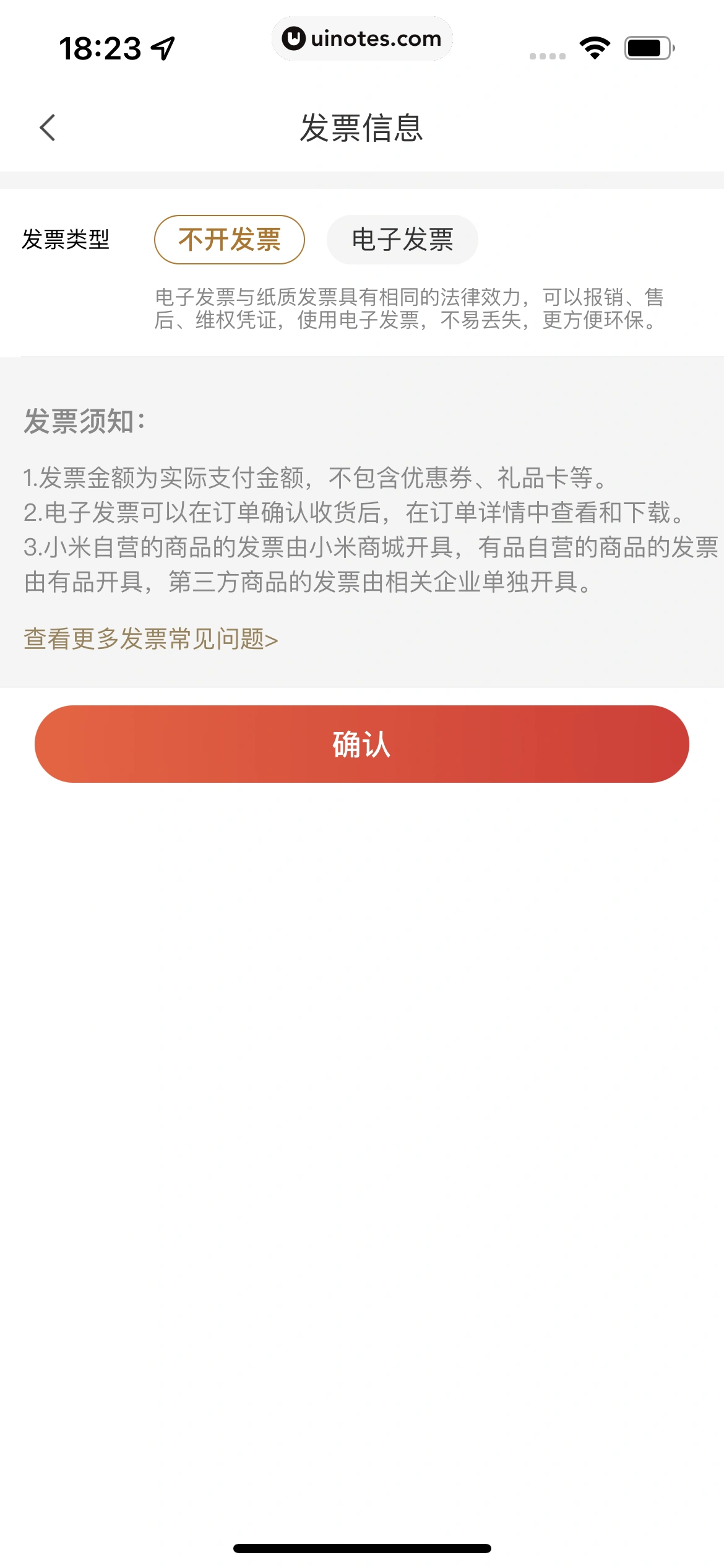 米家 App 截图 316 - UI Notes