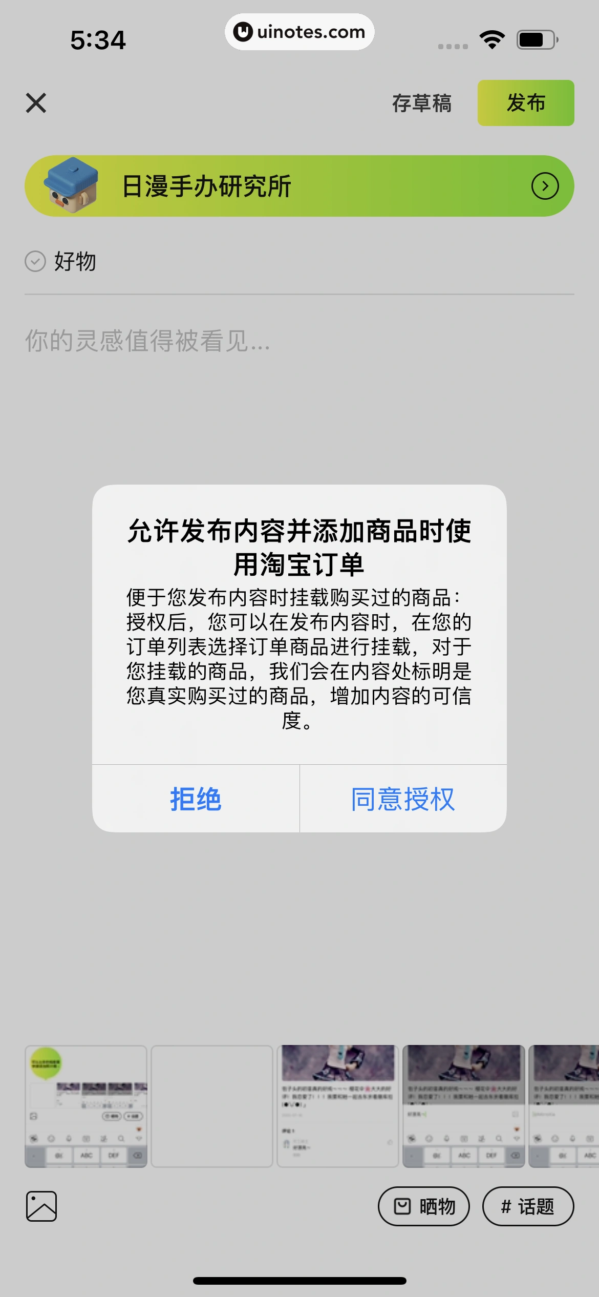 友啥 App 截图 058 - UI Notes