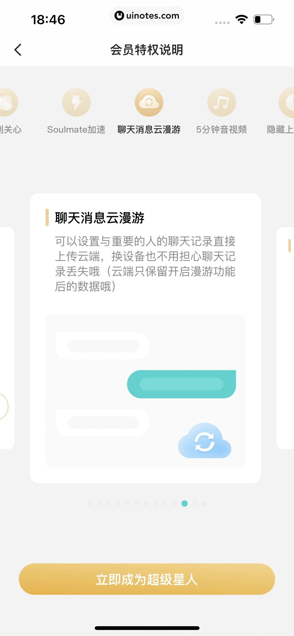 Soul App 截图 539 - UI Notes