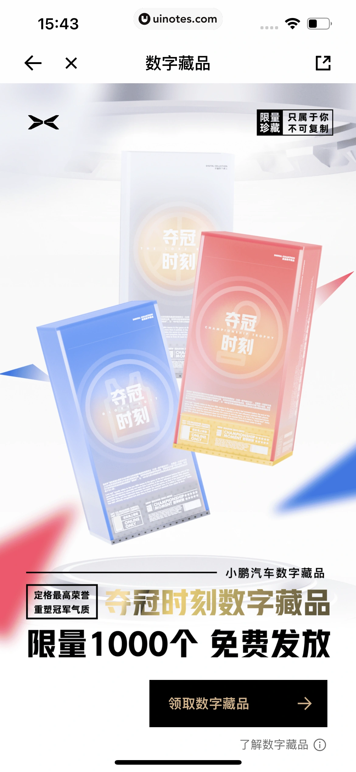 小鹏汽车 App 截图 261 - UI Notes