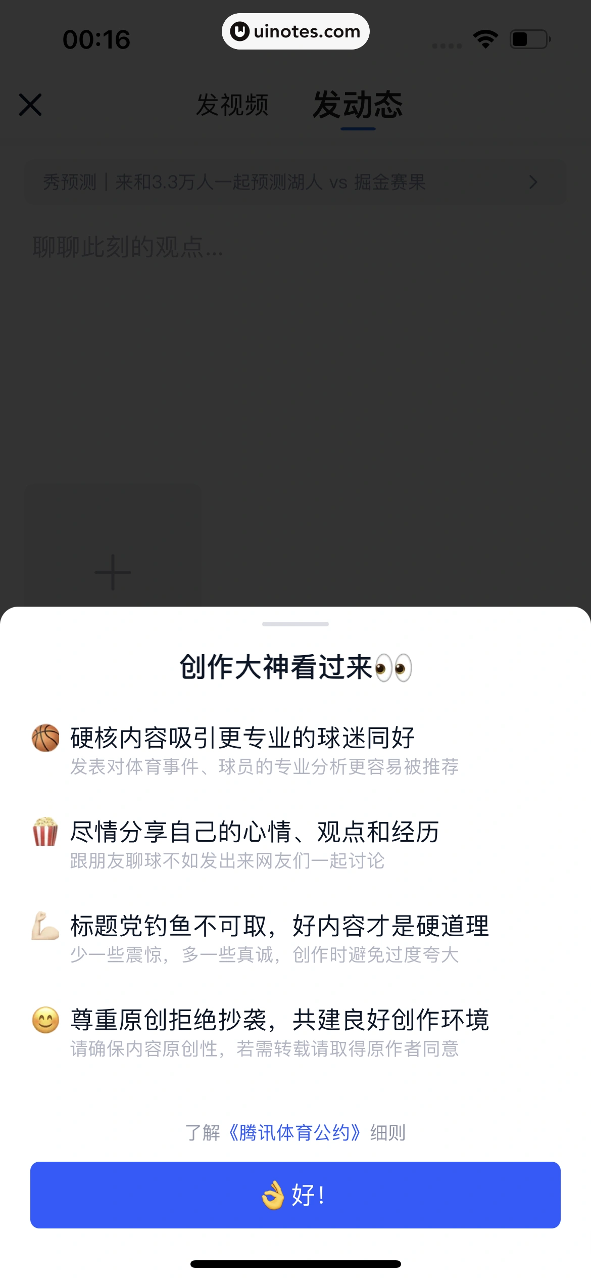腾讯体育 App 截图 121 - UI Notes