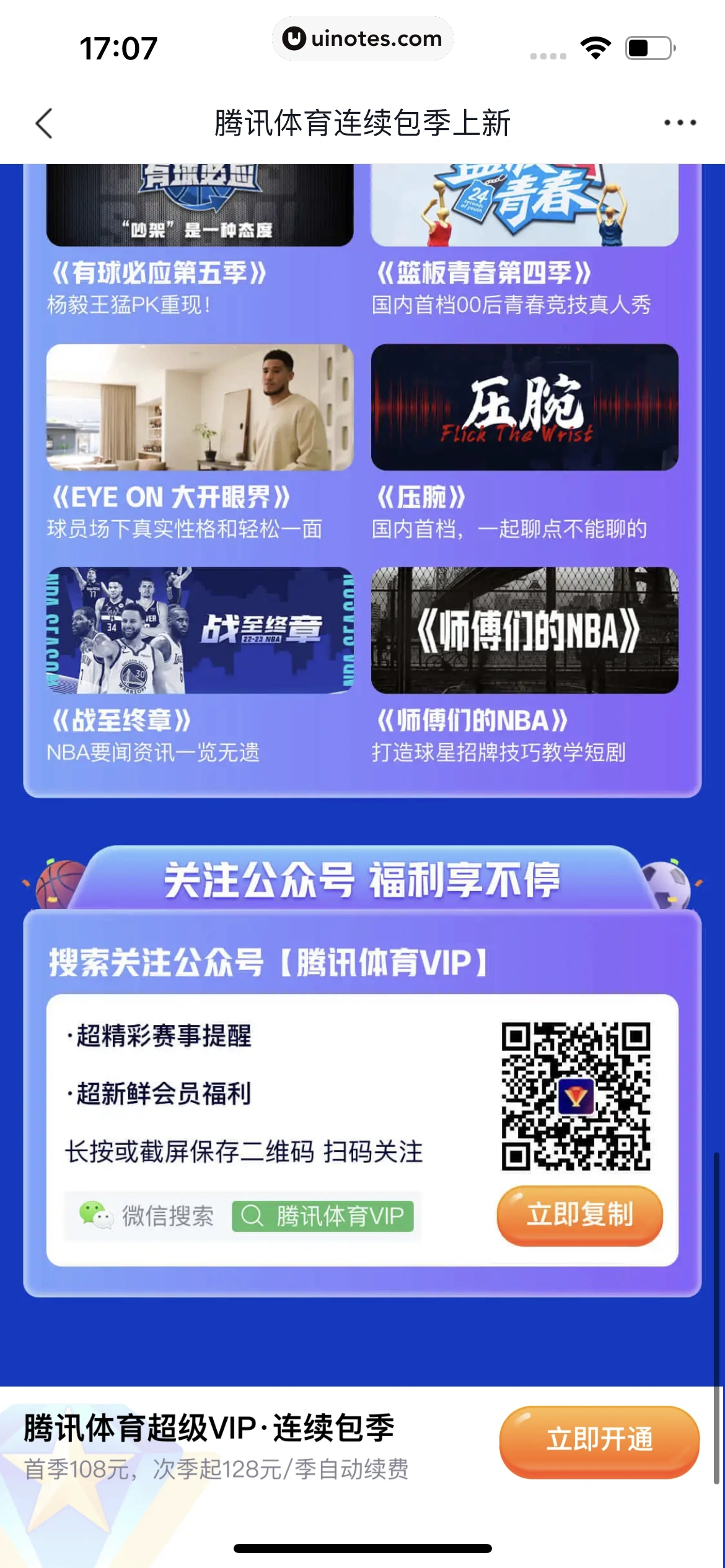 腾讯新闻 App 截图 027 - UI Notes