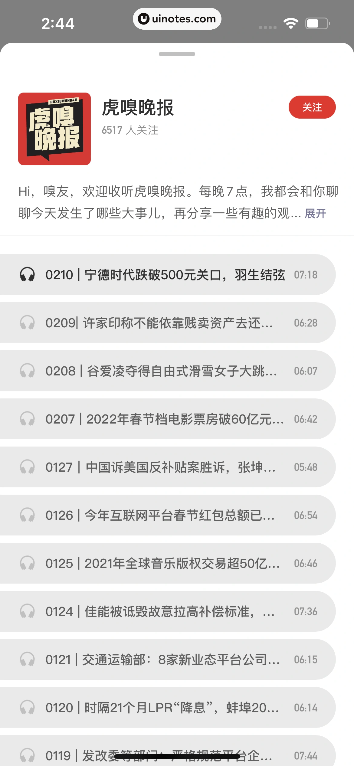 虎嗅 App 截图 098 - UI Notes