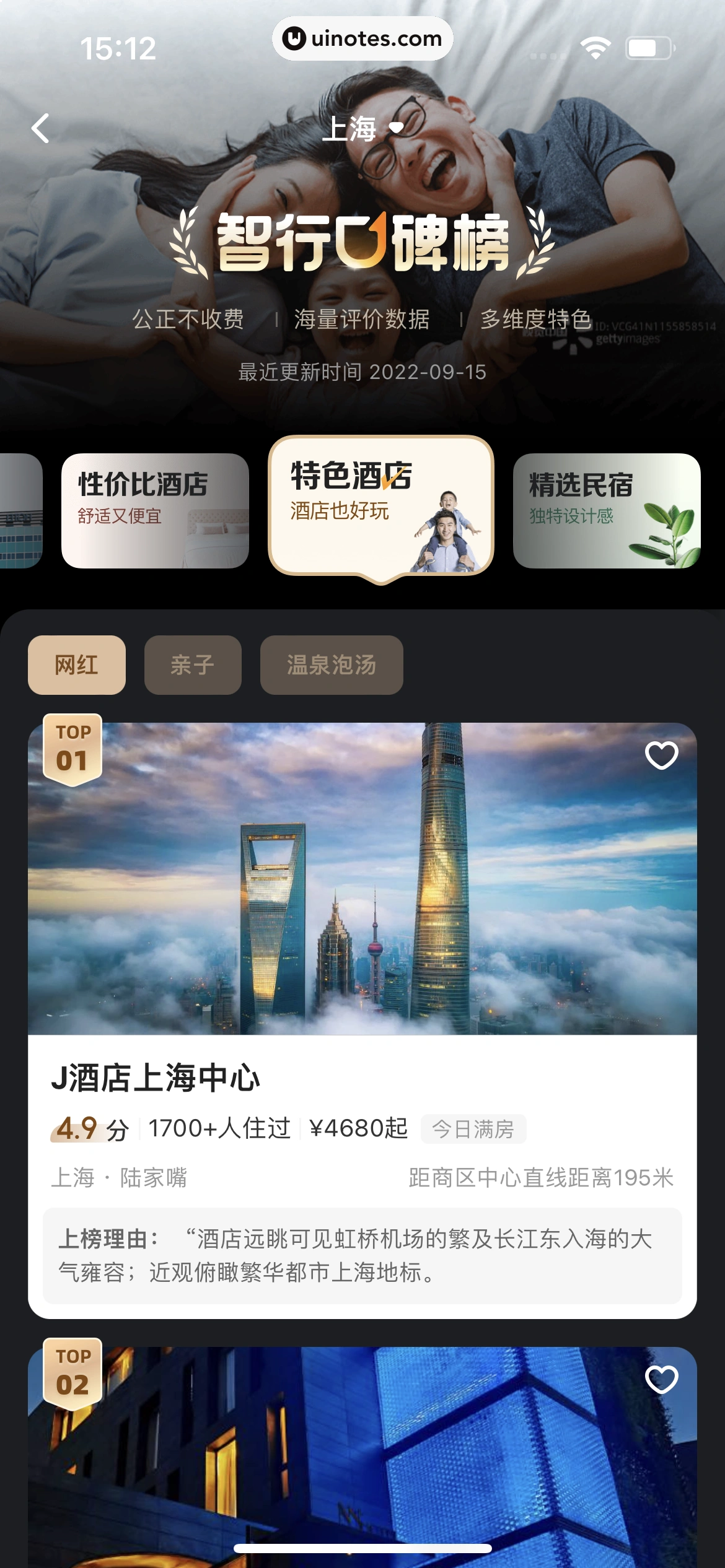 智行火车票 App 截图 198 - UI Notes