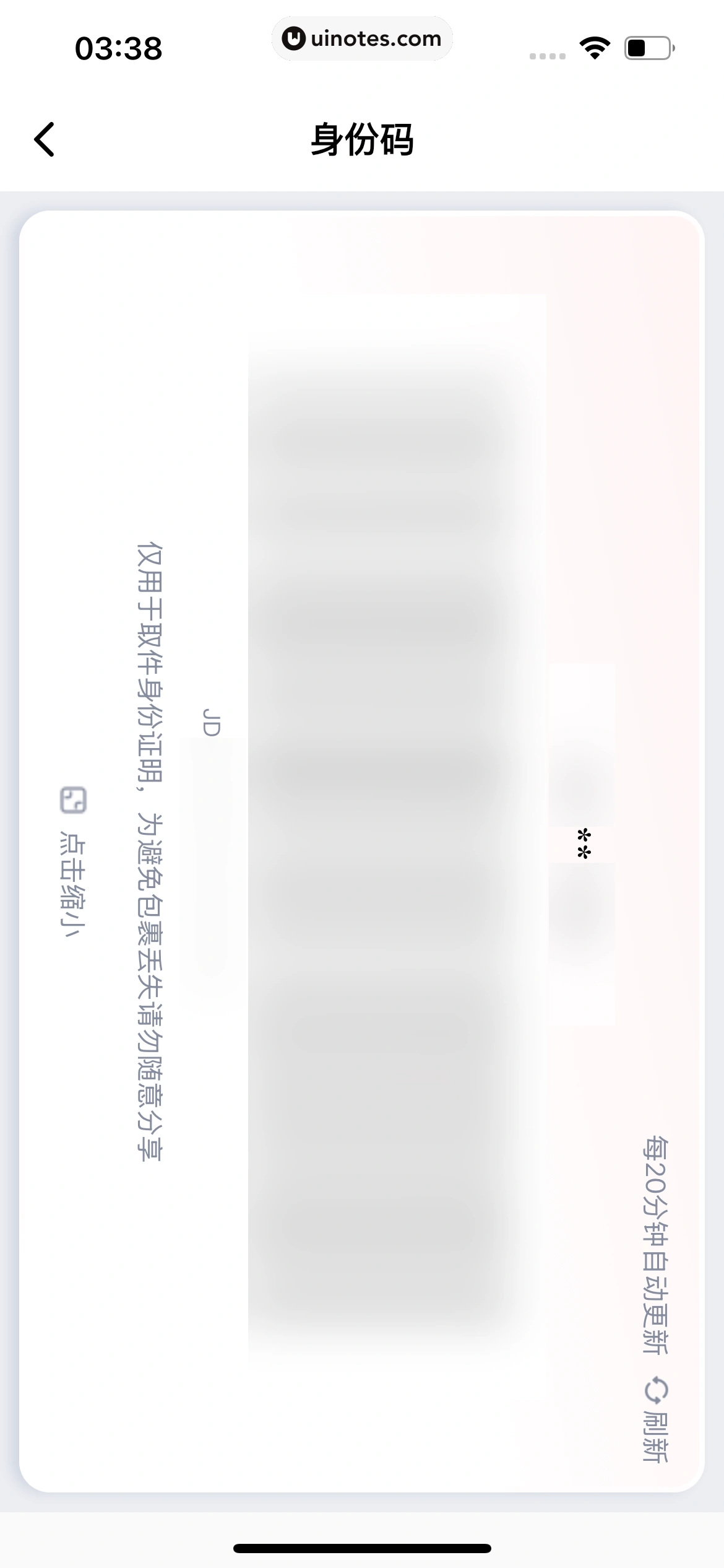 京东快递 App 截图 140 - UI Notes