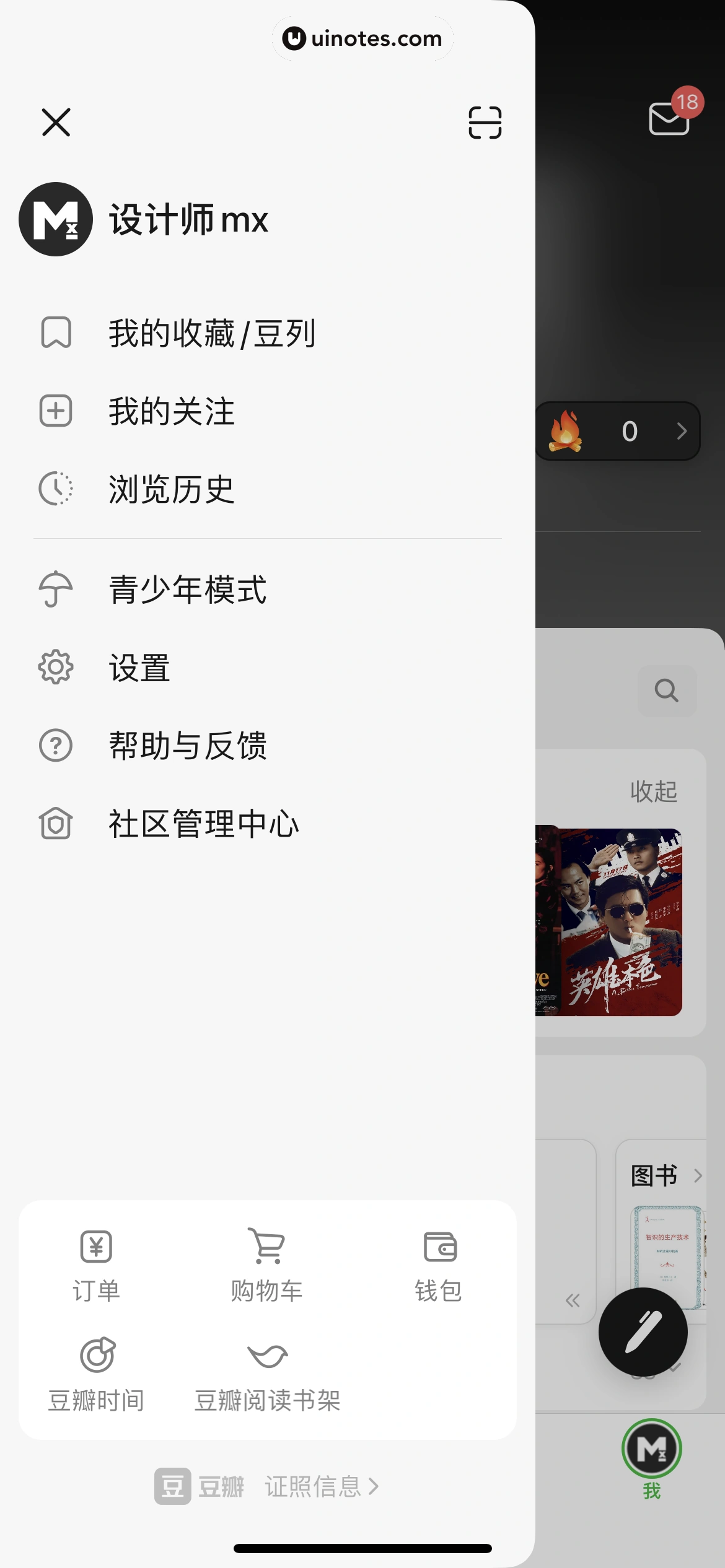 豆瓣 App 截图 448 - UI Notes