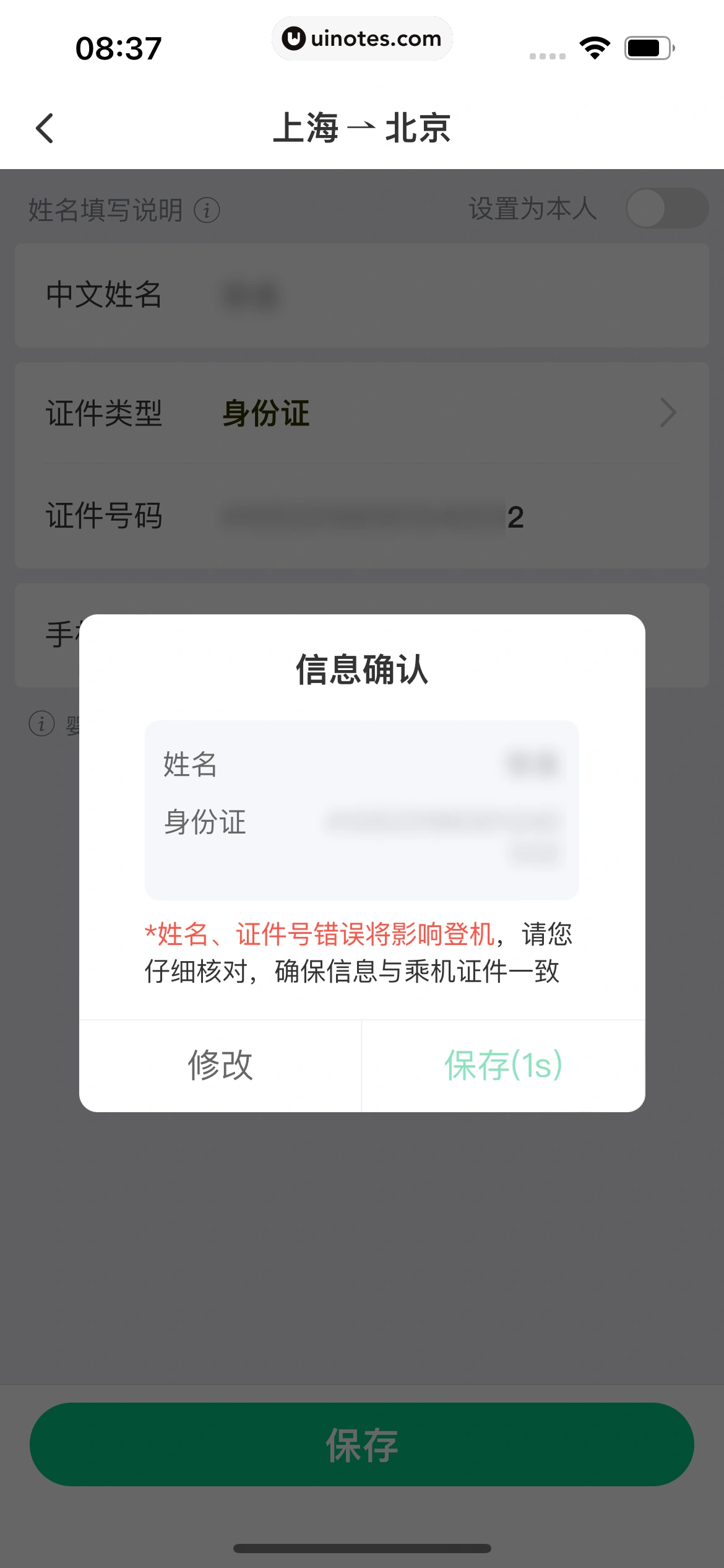 同程旅行 App 截图 172 - UI Notes