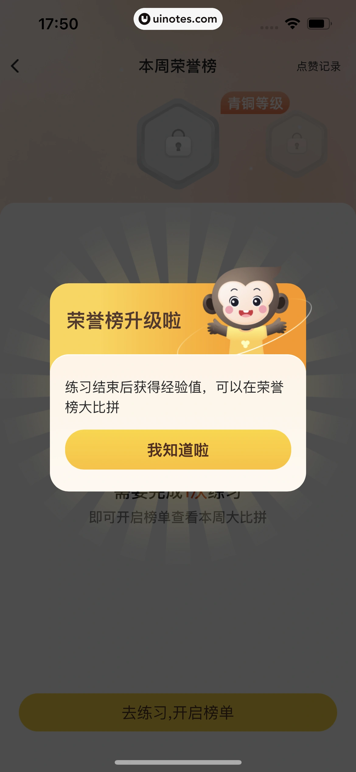 小猿口算 App 截图 084 - UI Notes