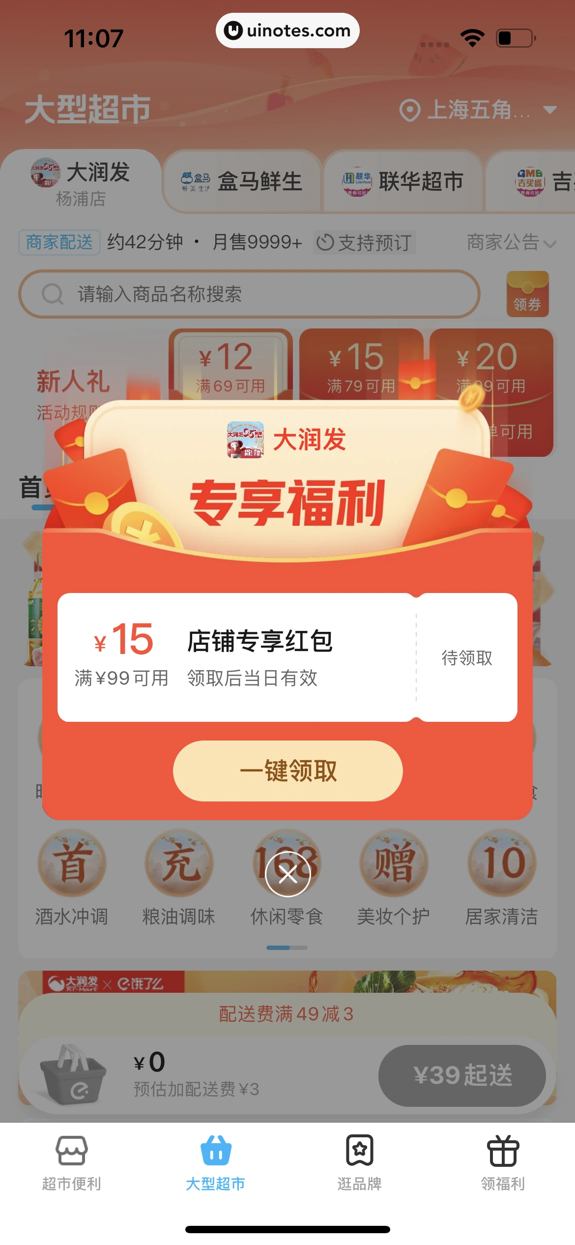 饿了么 App 截图 157 - UI Notes