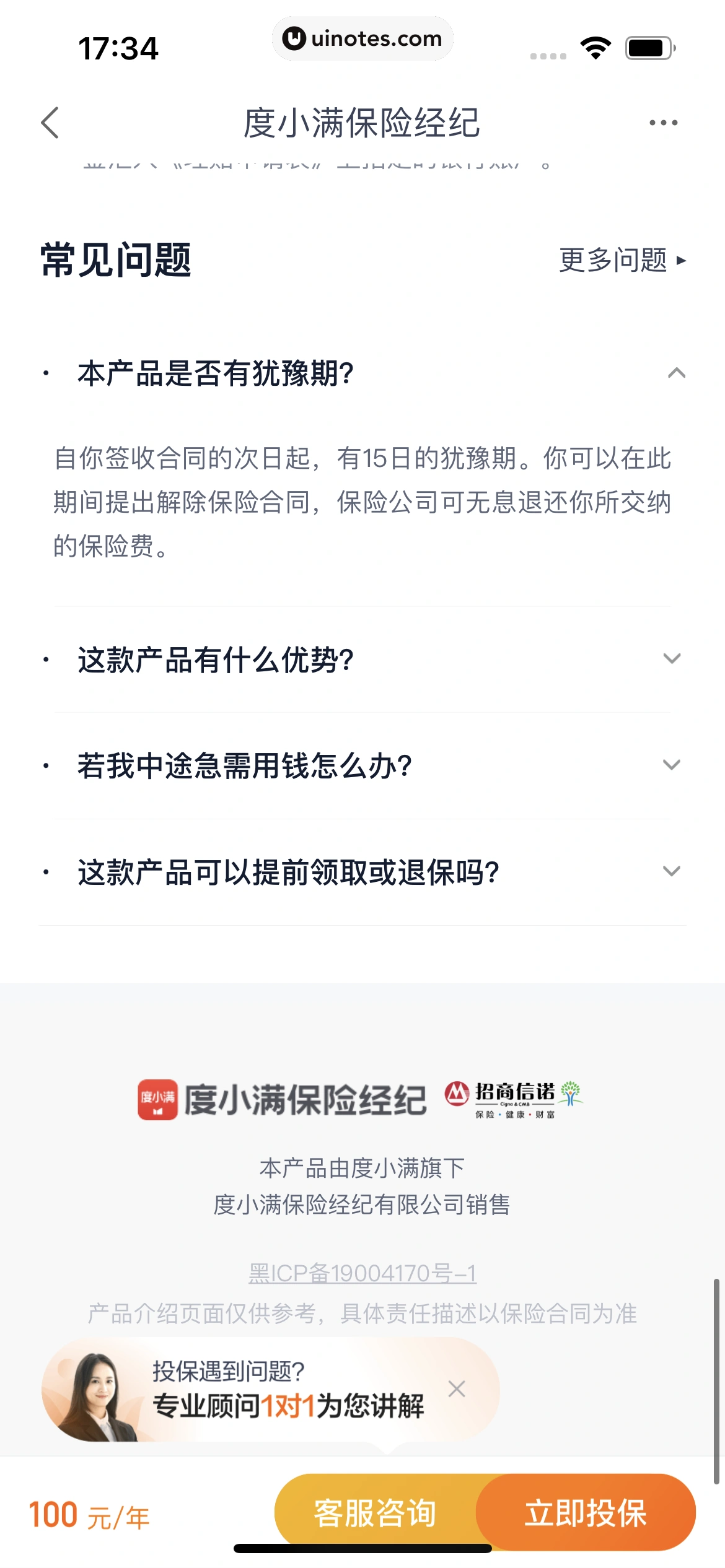 度小满金融 App 截图 360 - UI Notes