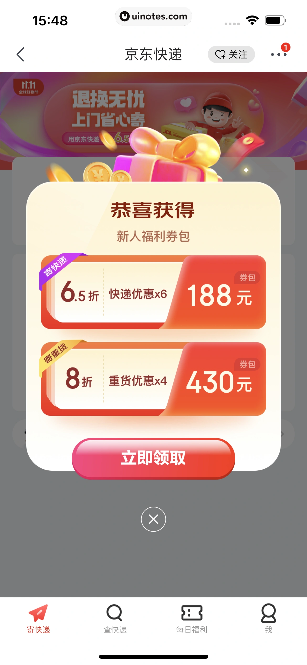 京东 App 截图 1633 - UI Notes
