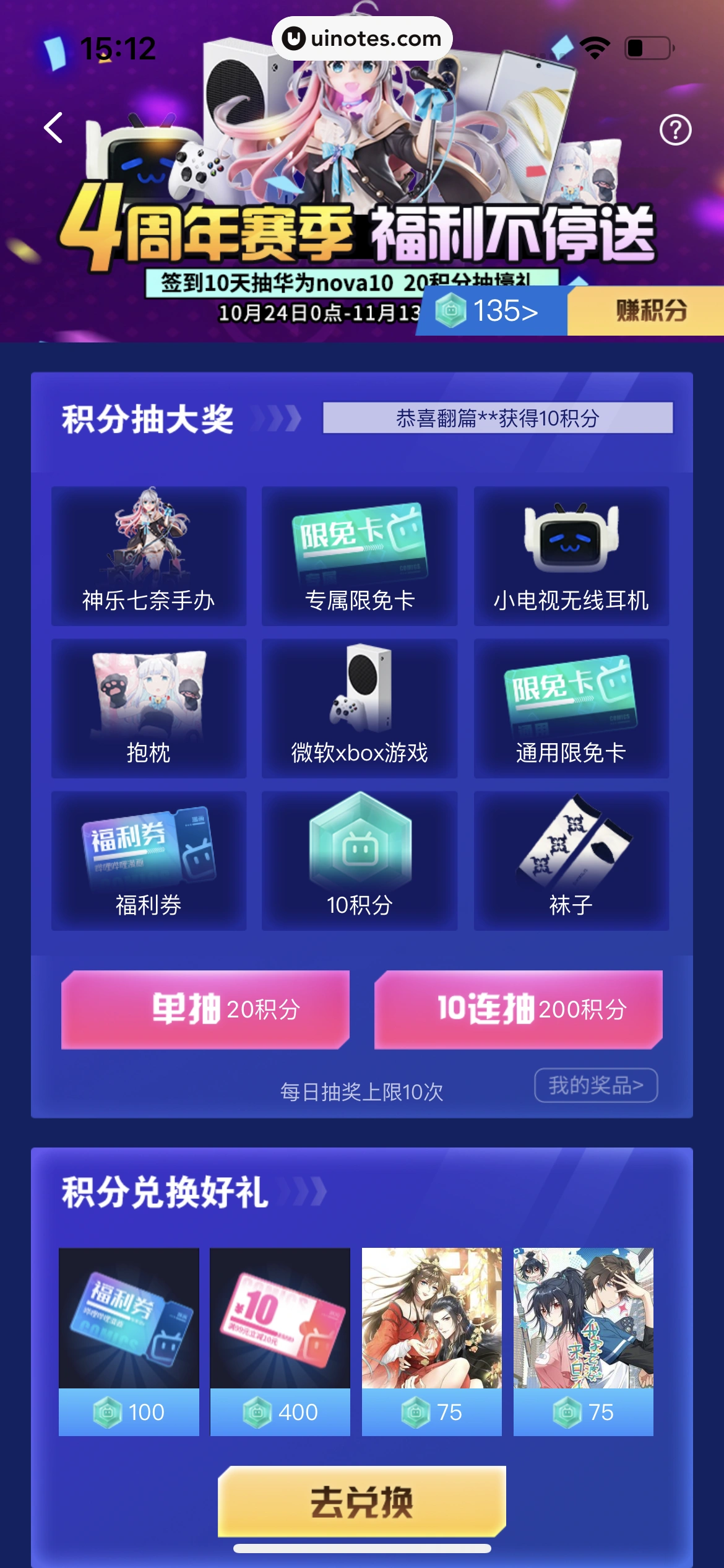 哔哩哔哩漫画 App 截图 087 - UI Notes