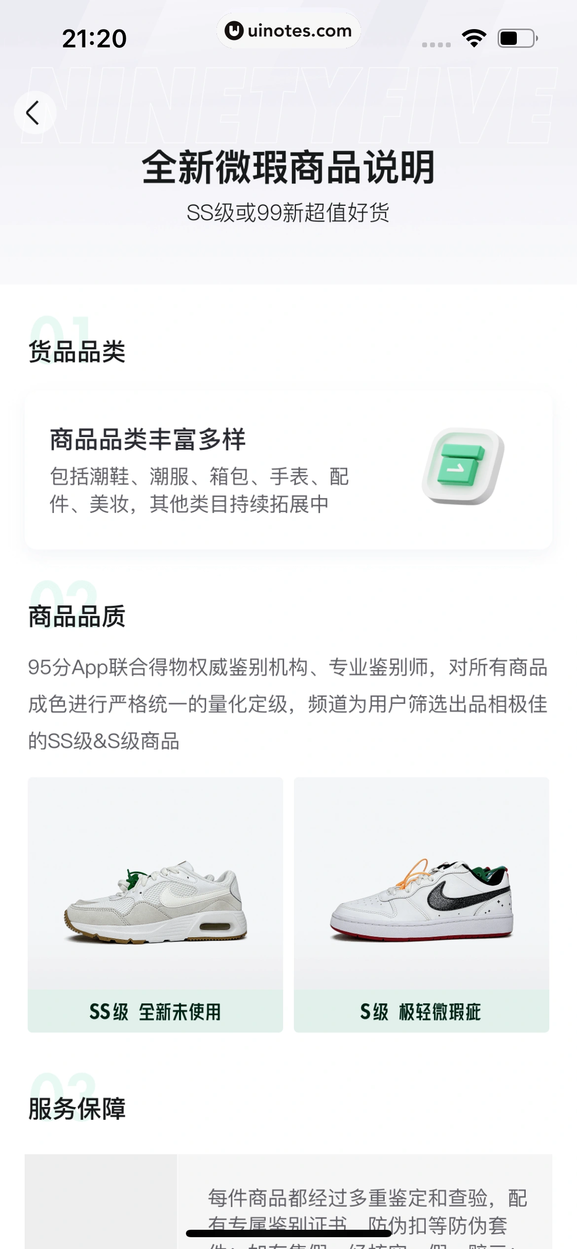 95分 App 截图 210 - UI Notes