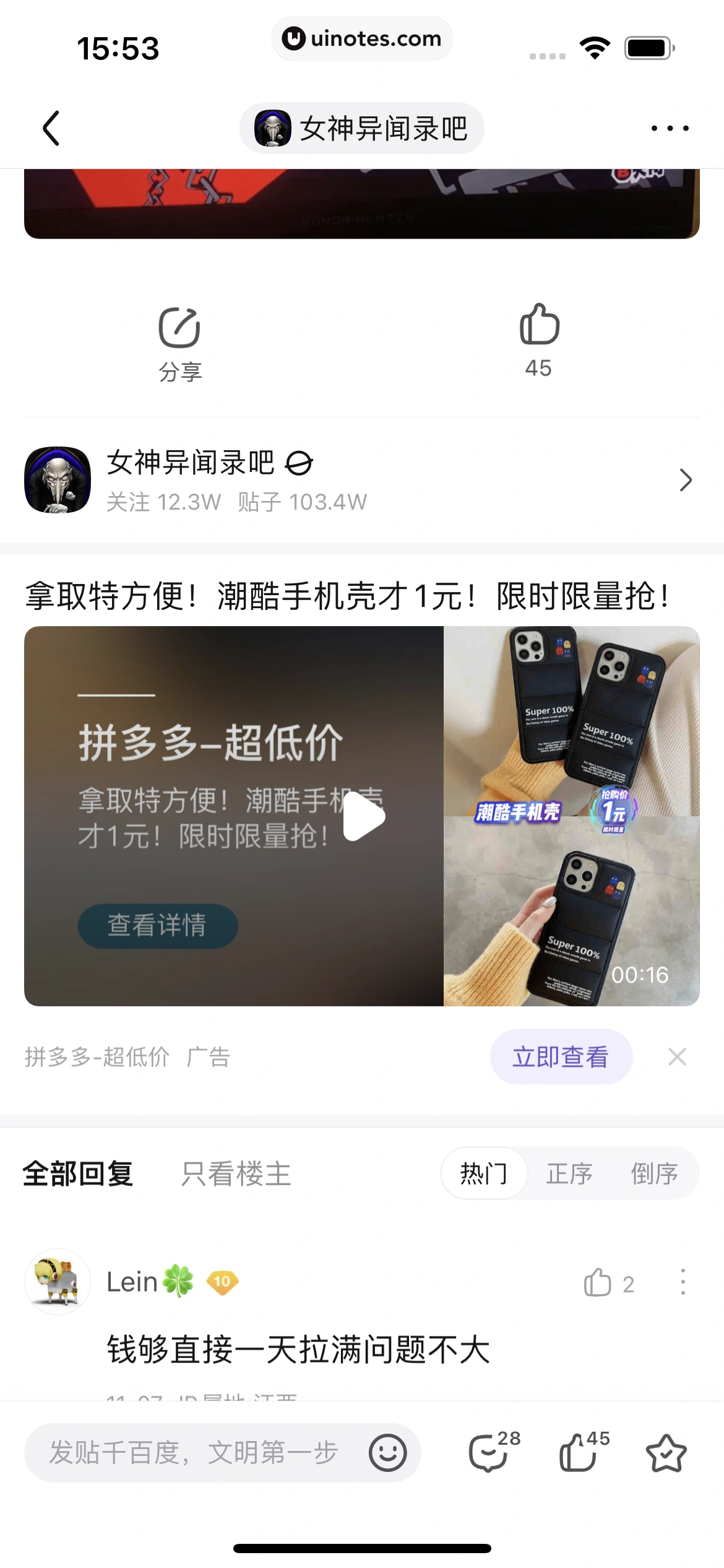 百度贴吧 App 截图 021 - UI Notes