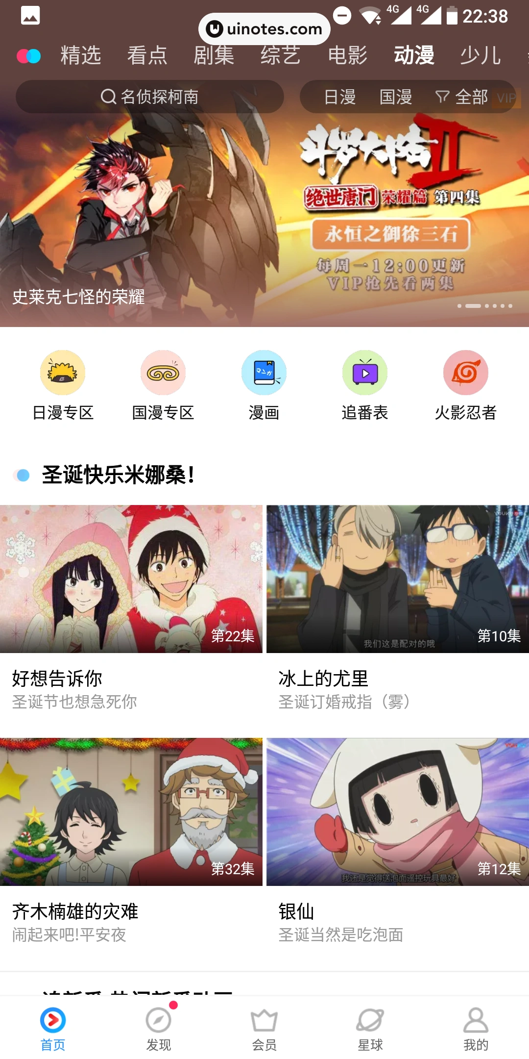 优酷 App 截图 014 - UI Notes
