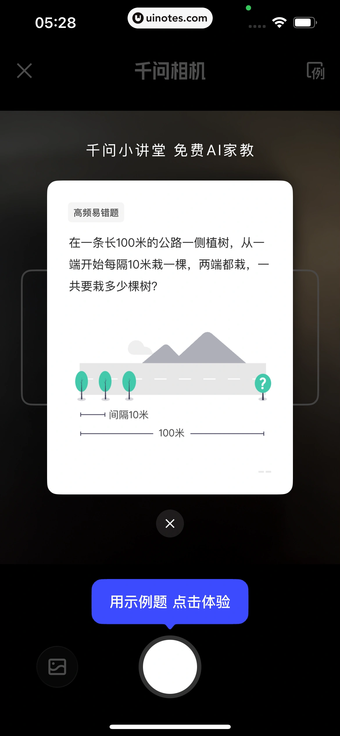 千问 App 截图 172 - UI Notes