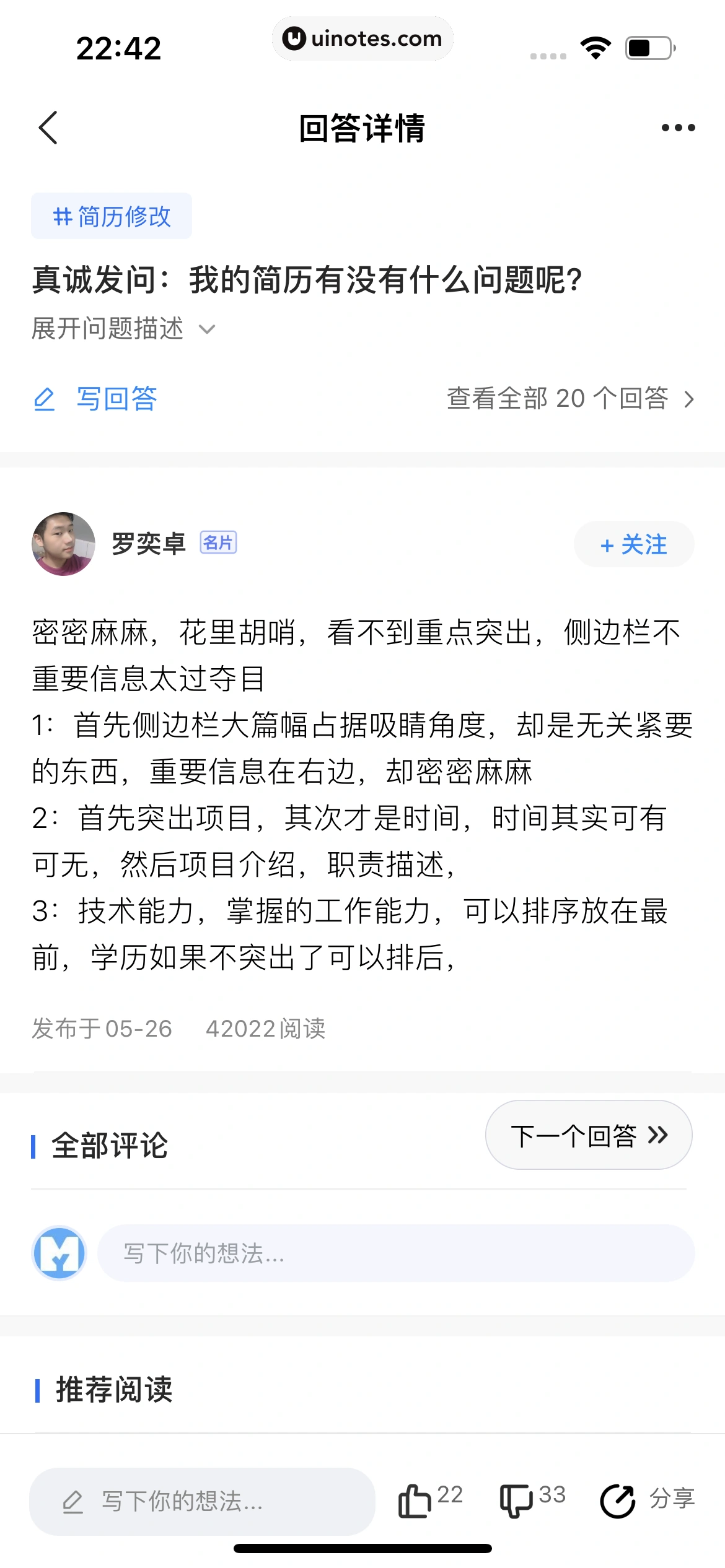 智联招聘 App 截图 241 - UI Notes