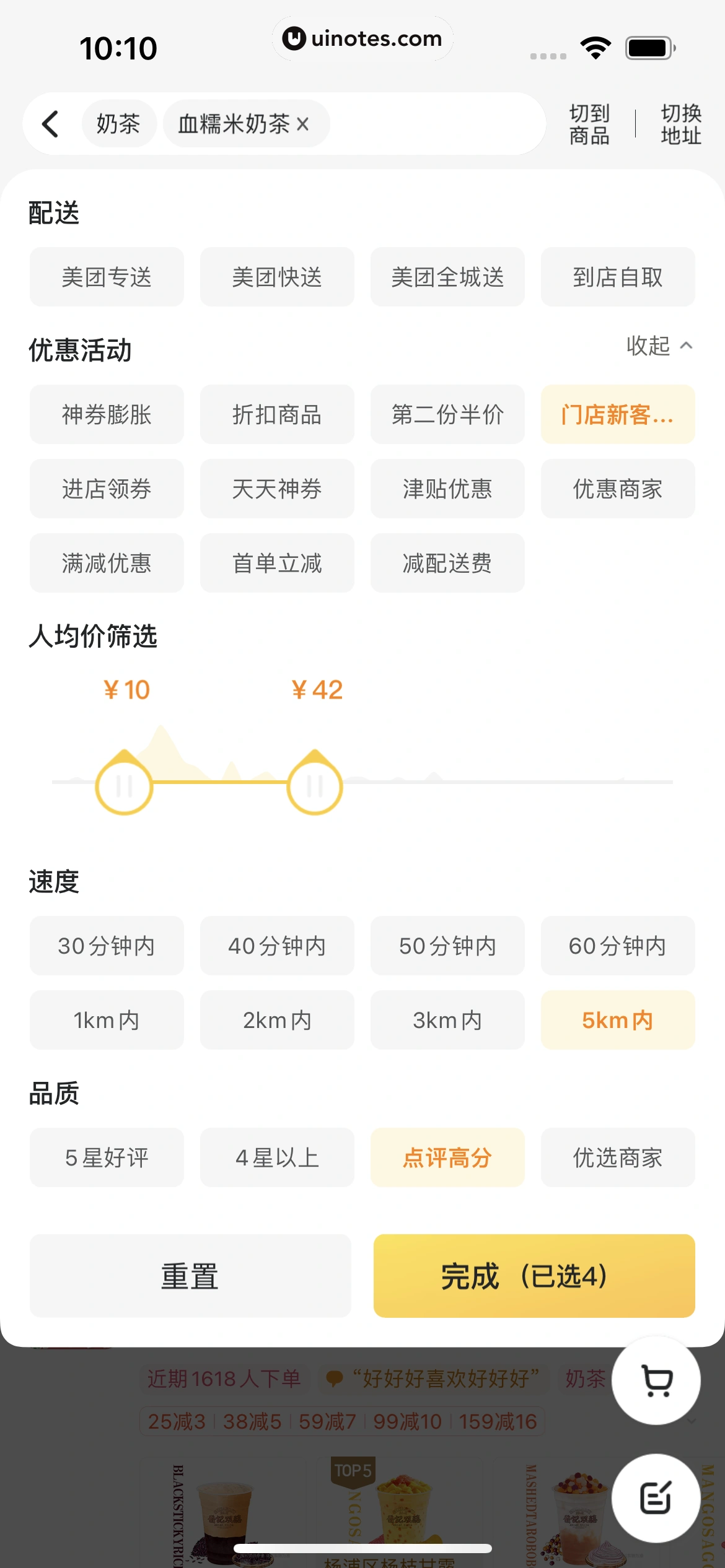美团外卖 App 截图 057 - UI Notes