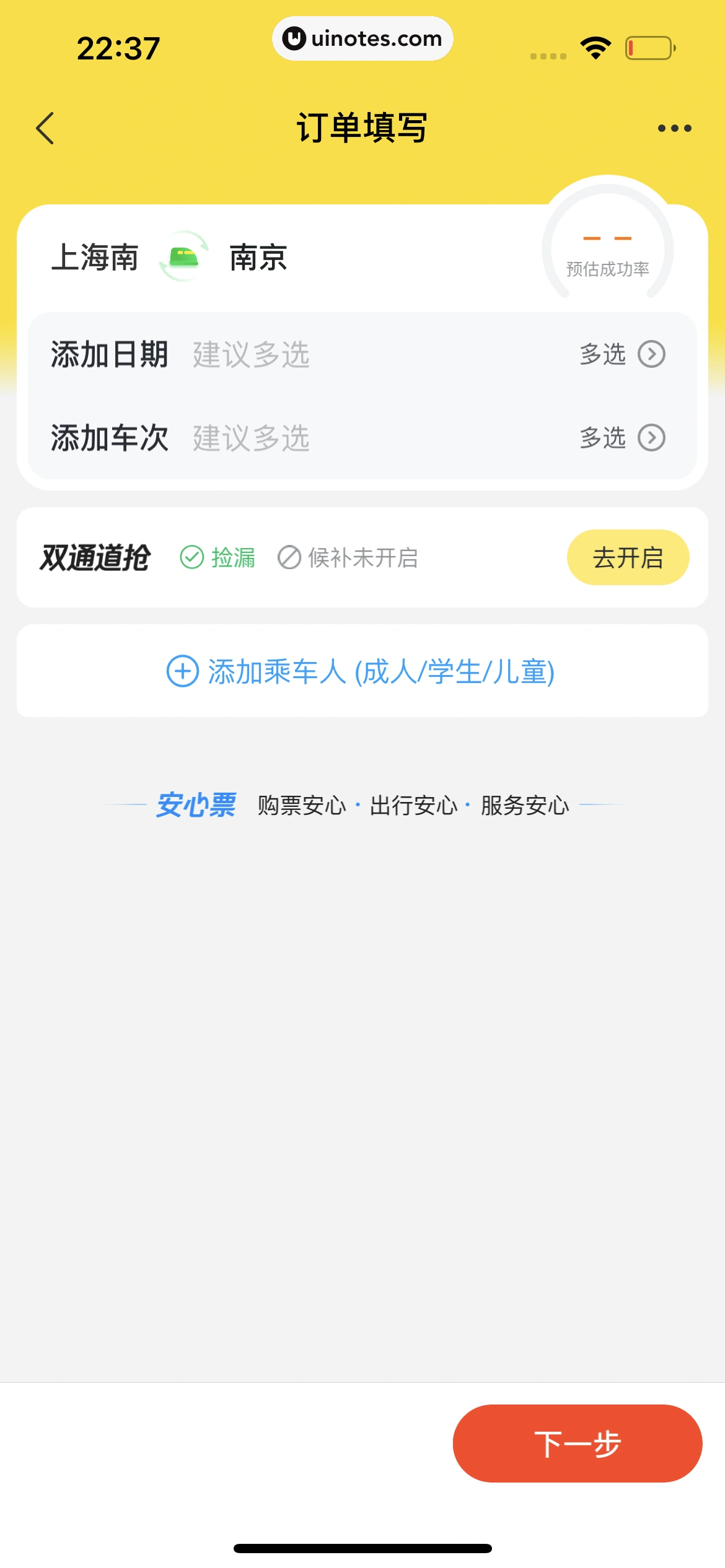 飞猪旅行 App 截图 501 - UI Notes