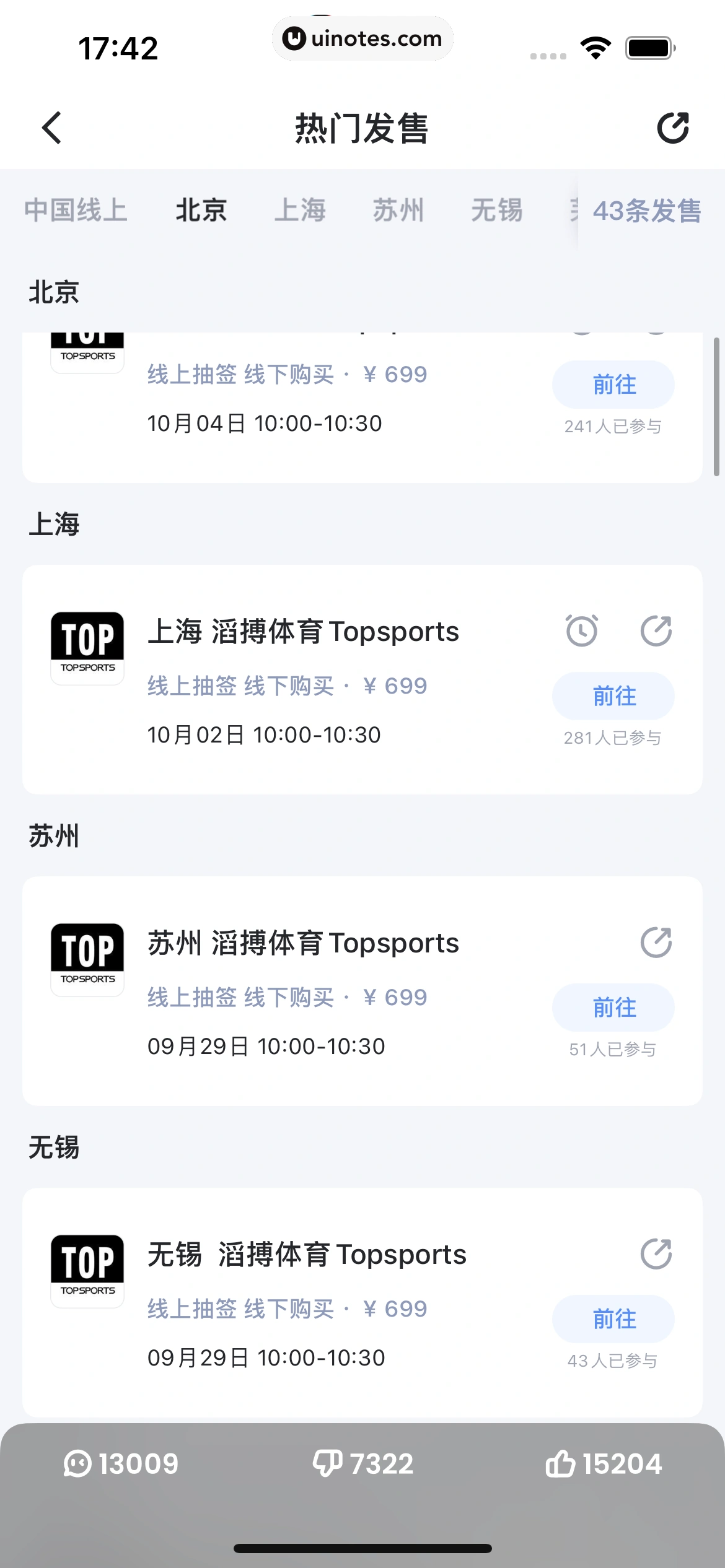 盯潮 App 截图 049 - UI Notes