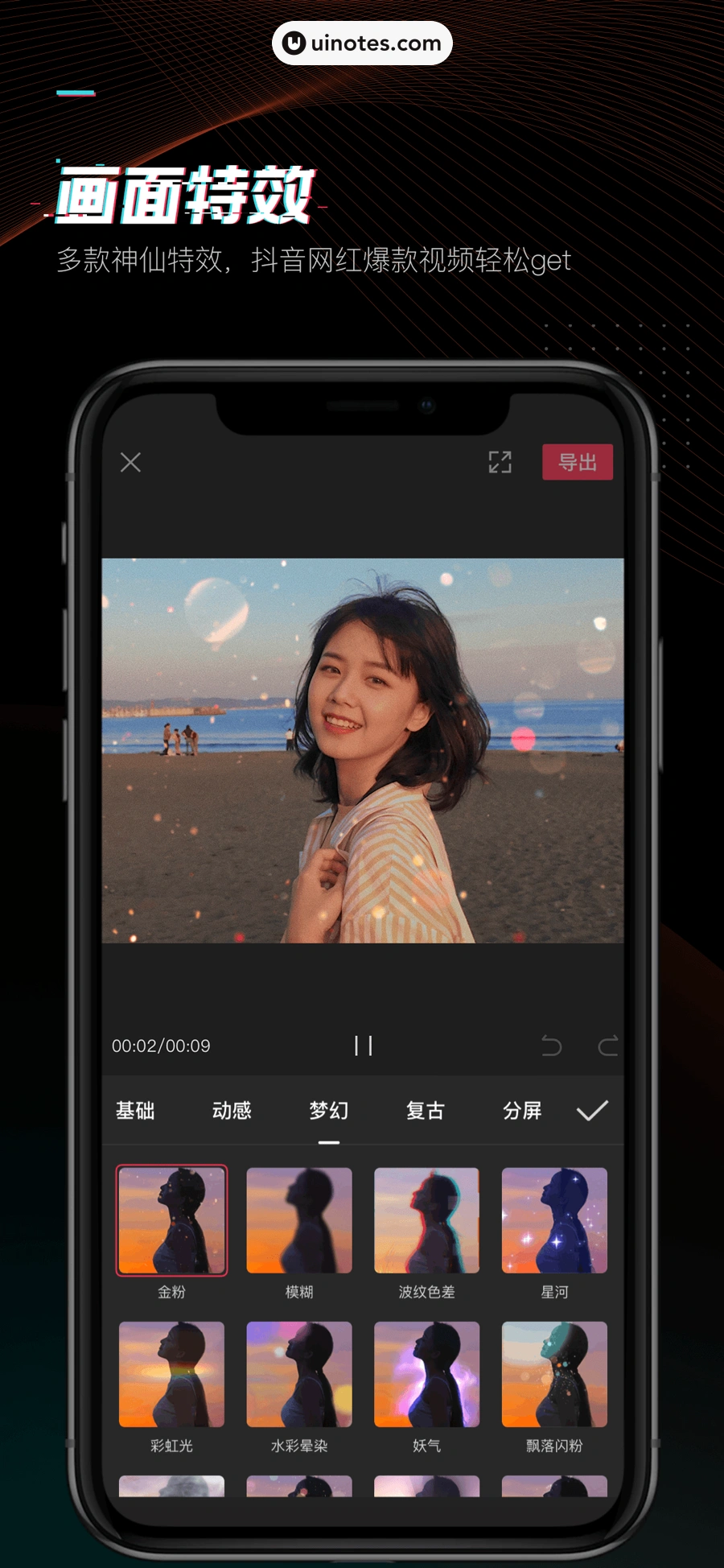 剪映 App 截图 003 - UI Notes
