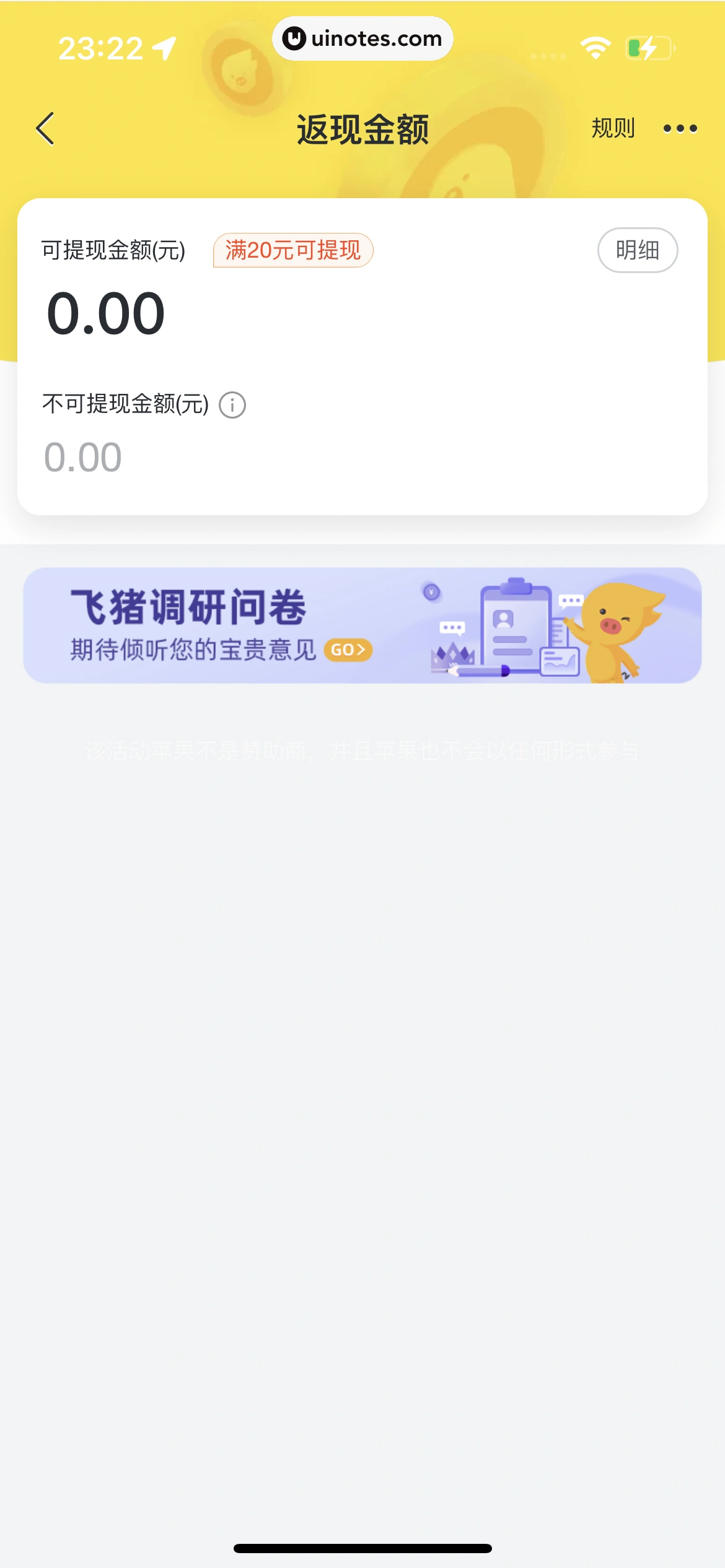 飞猪旅行 App 截图 876 - UI Notes