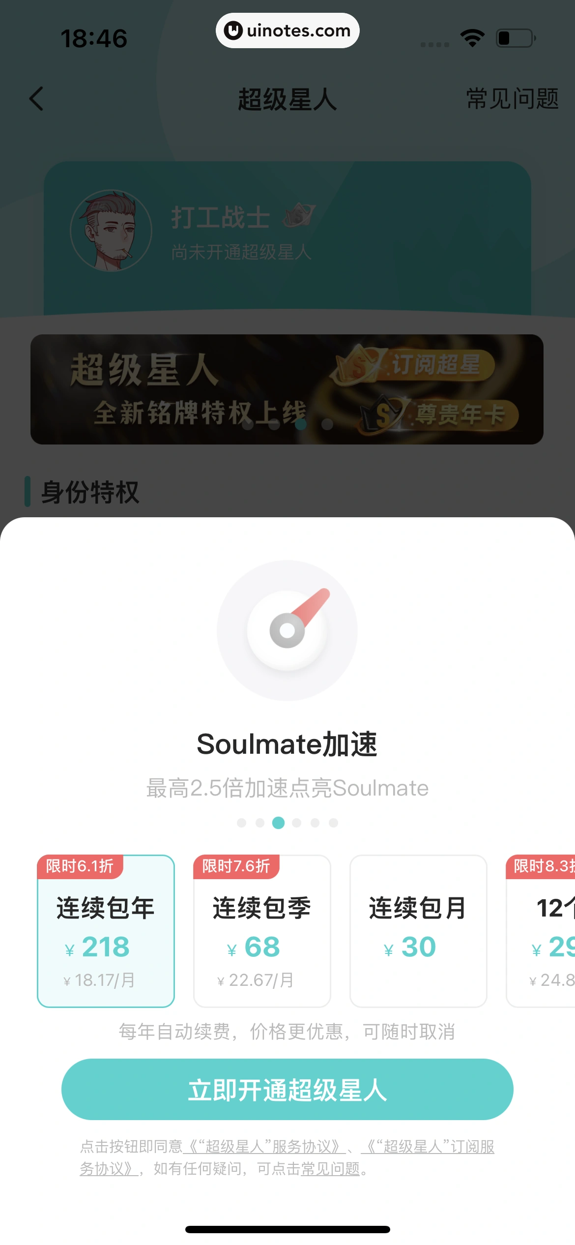 Soul App 截图 550 - UI Notes