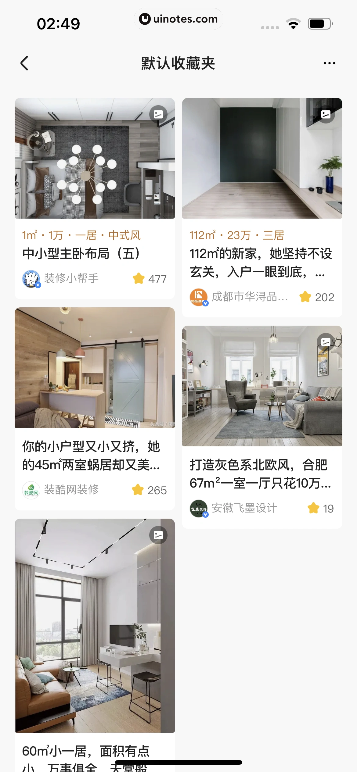 住小帮 App 截图 242 - UI Notes
