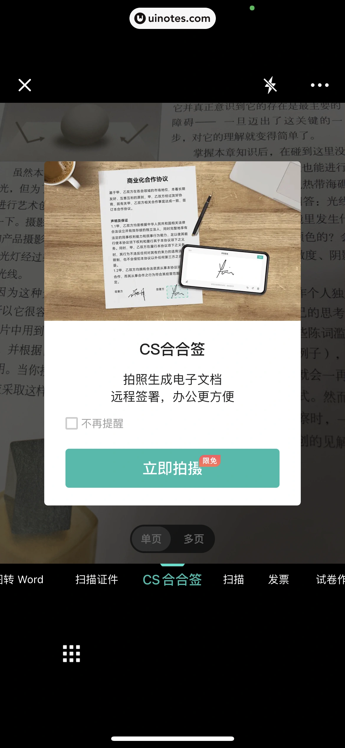 扫描全能王 App 截图 220 - UI Notes