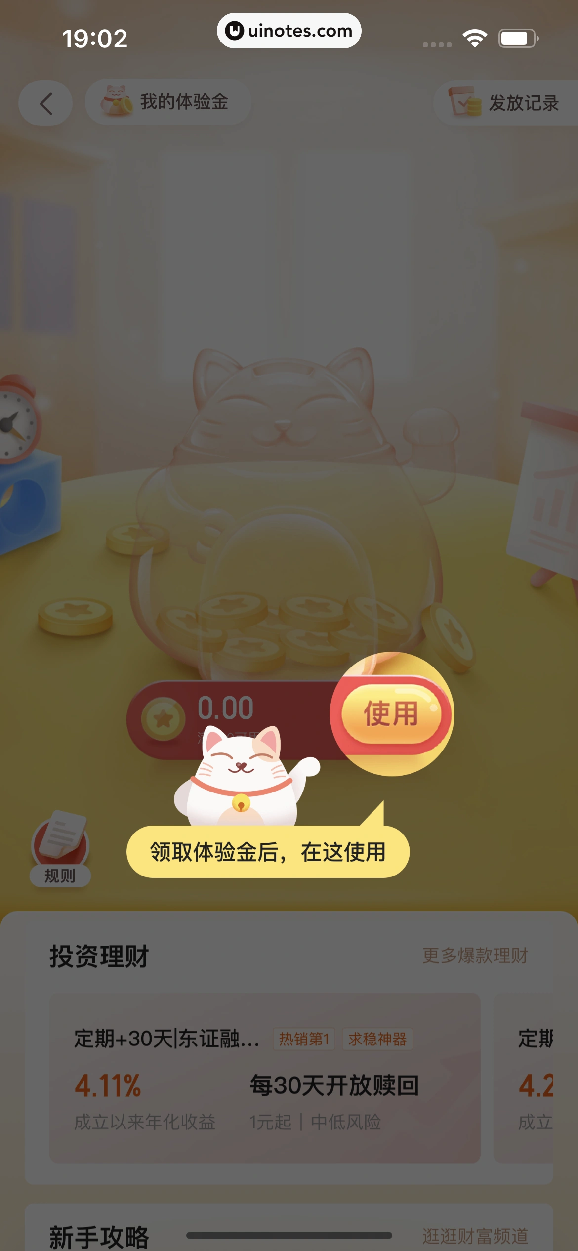 携程金融 App 截图 127 - UI Notes