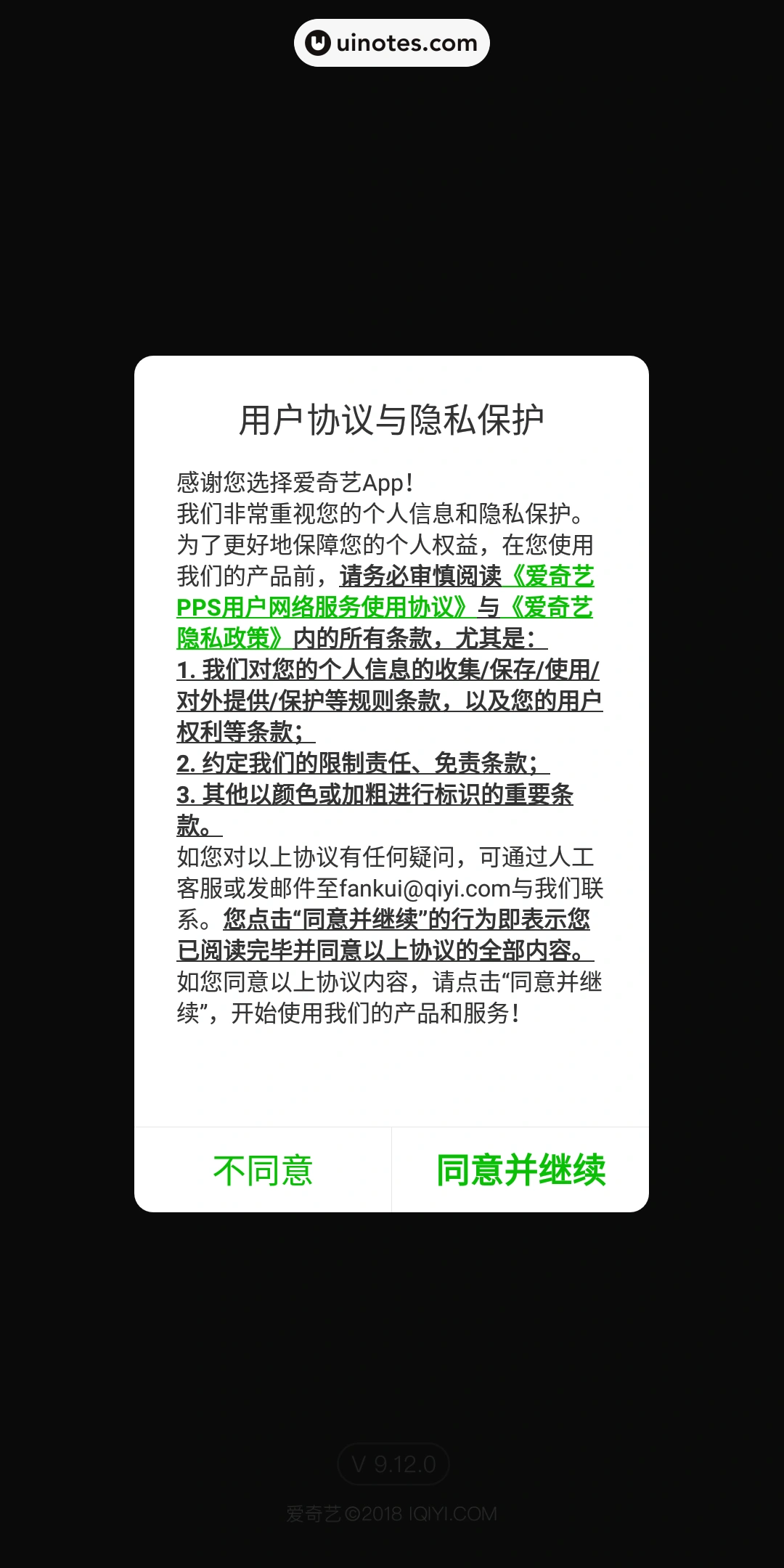 爱奇艺 App 截图 002 - UI Notes