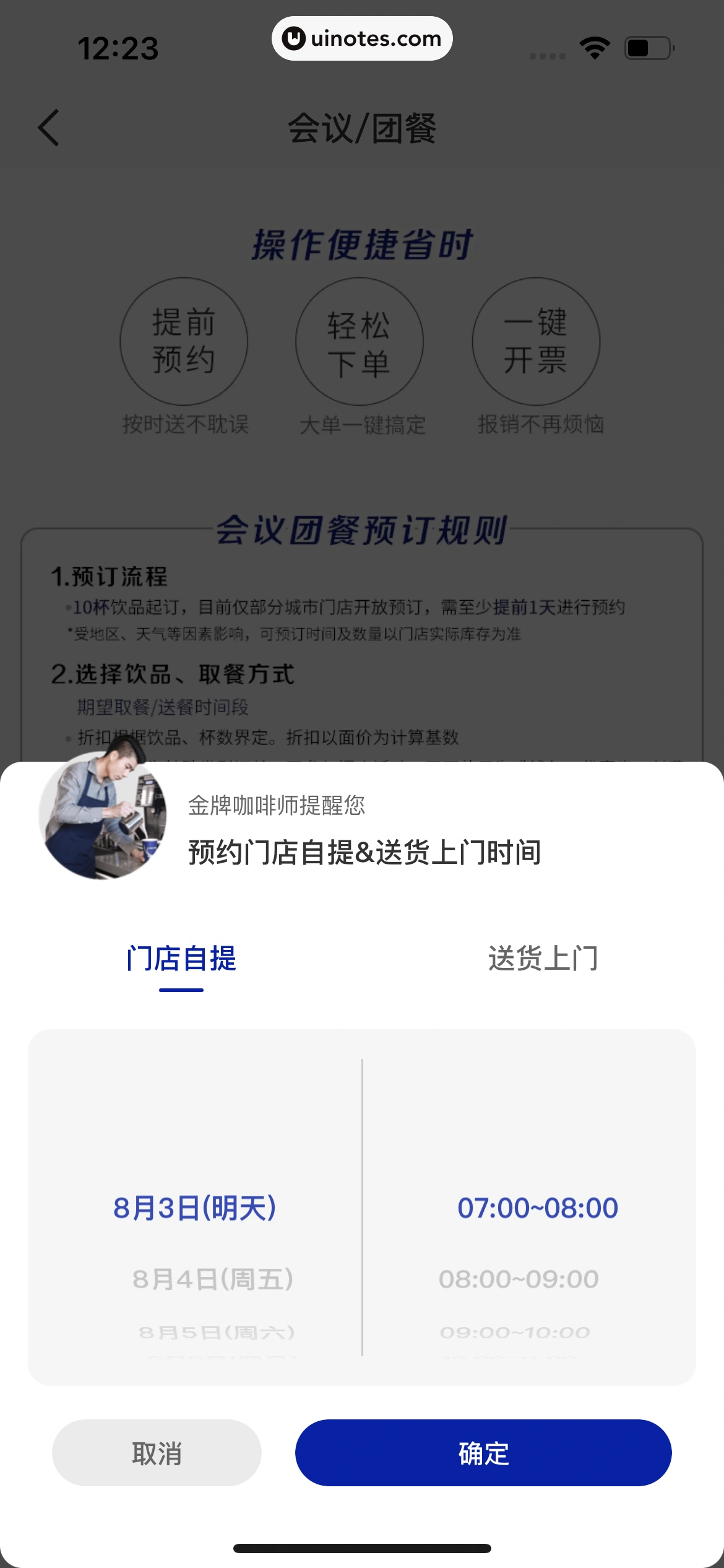 瑞幸咖啡 App 截图 052 - UI Notes