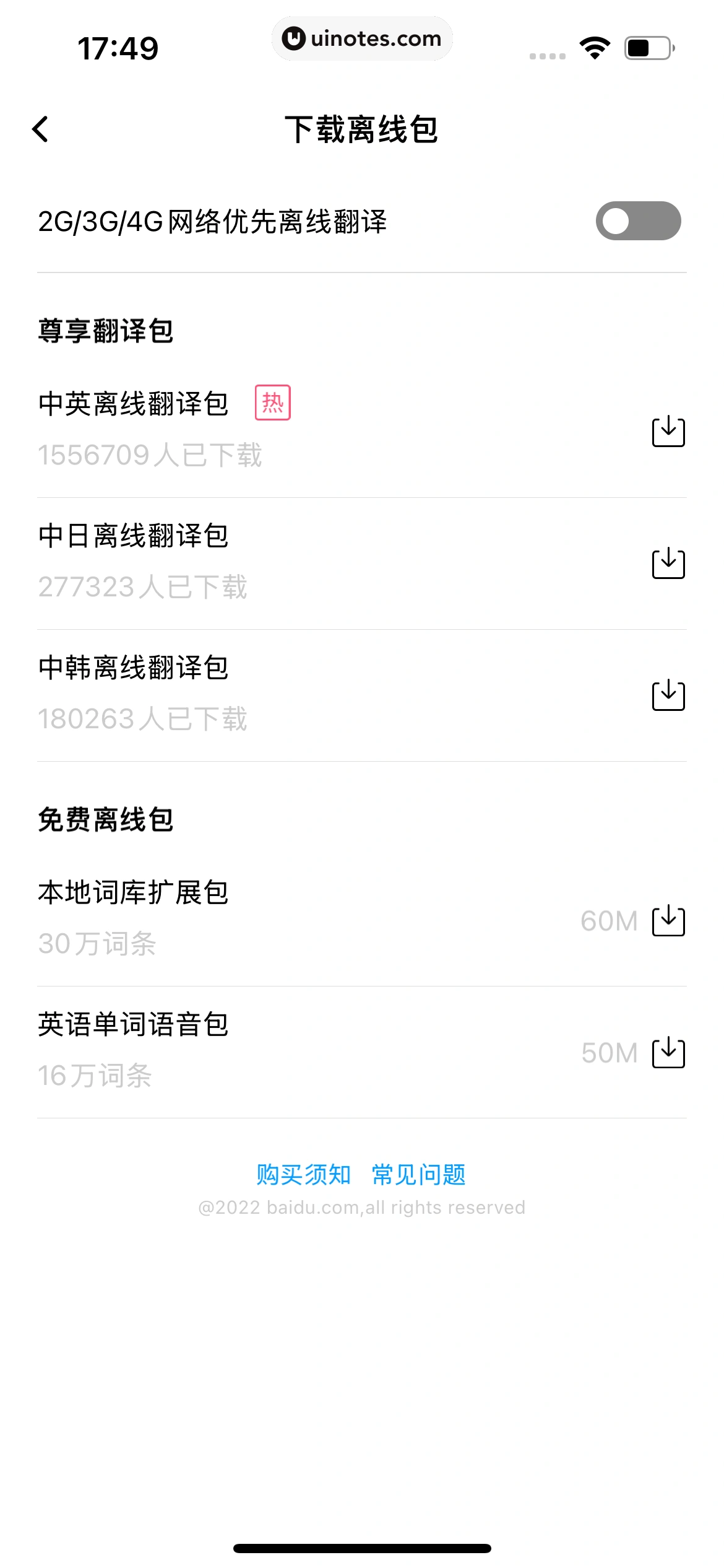 百度翻译 App 截图 404 - UI Notes