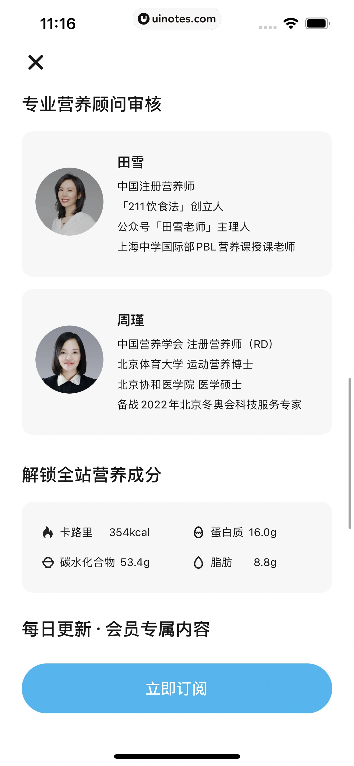 懒饭 App 截图 076 - UI Notes