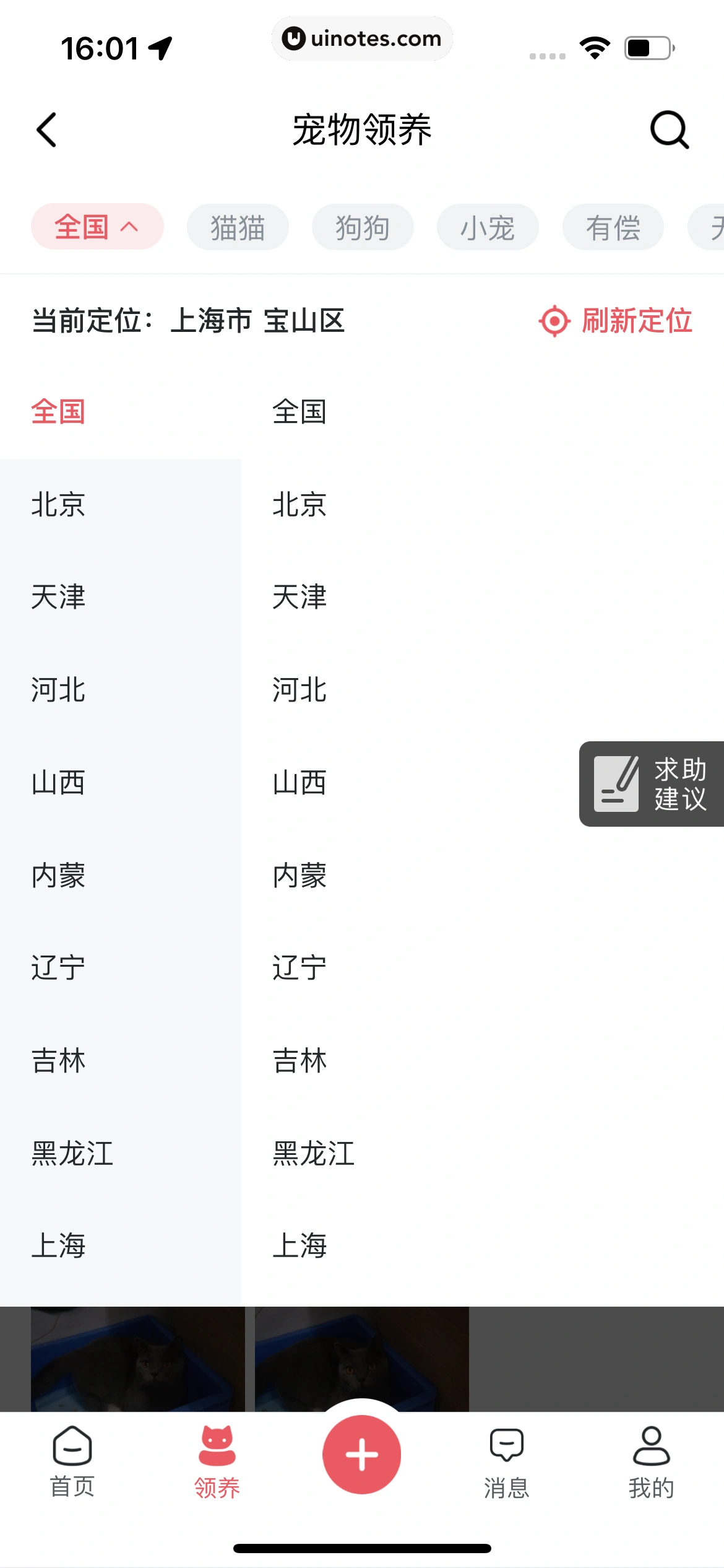 哈啰 App 截图 388 - UI Notes